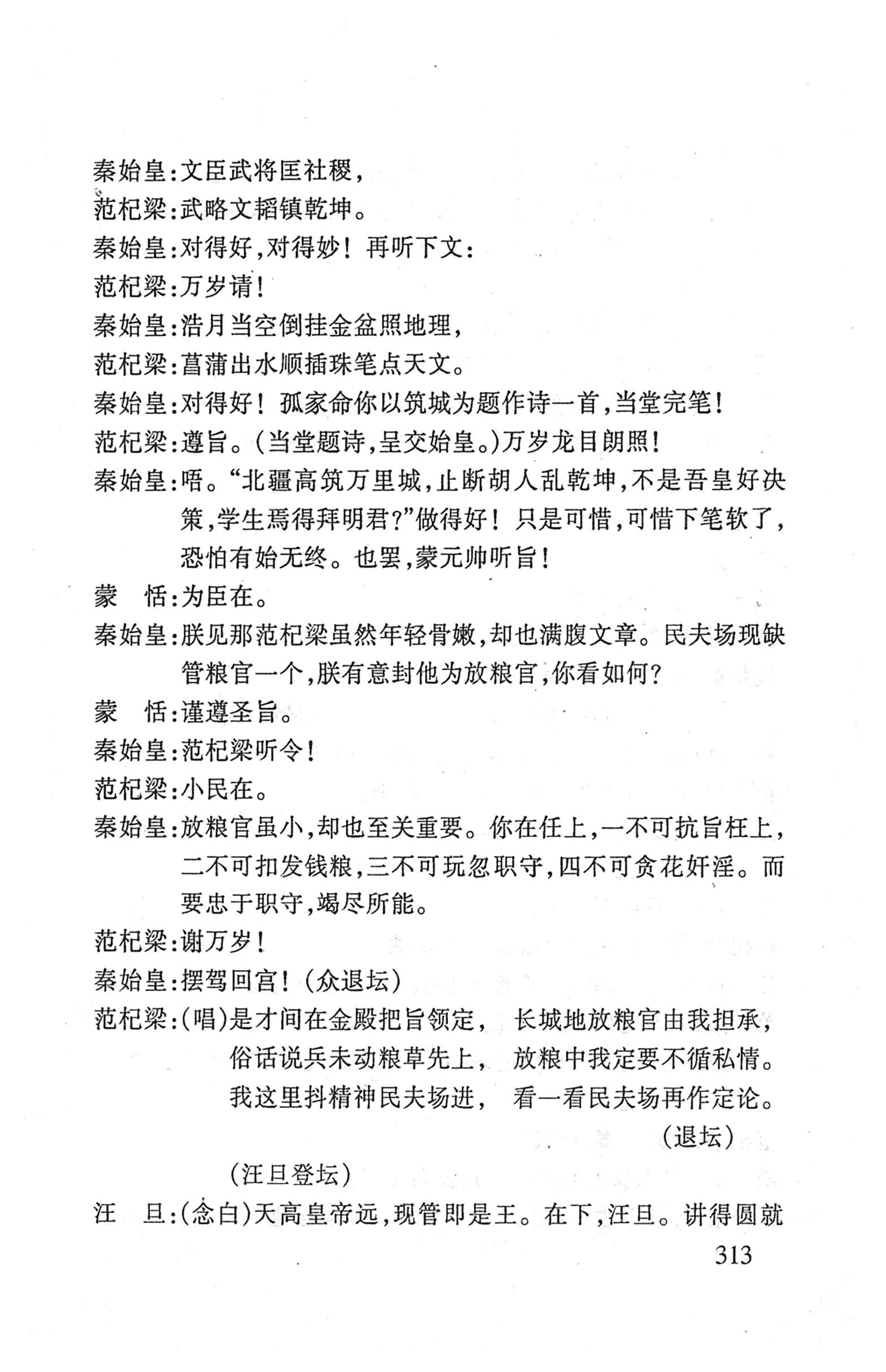 桑植傩戏演本_331.jpg