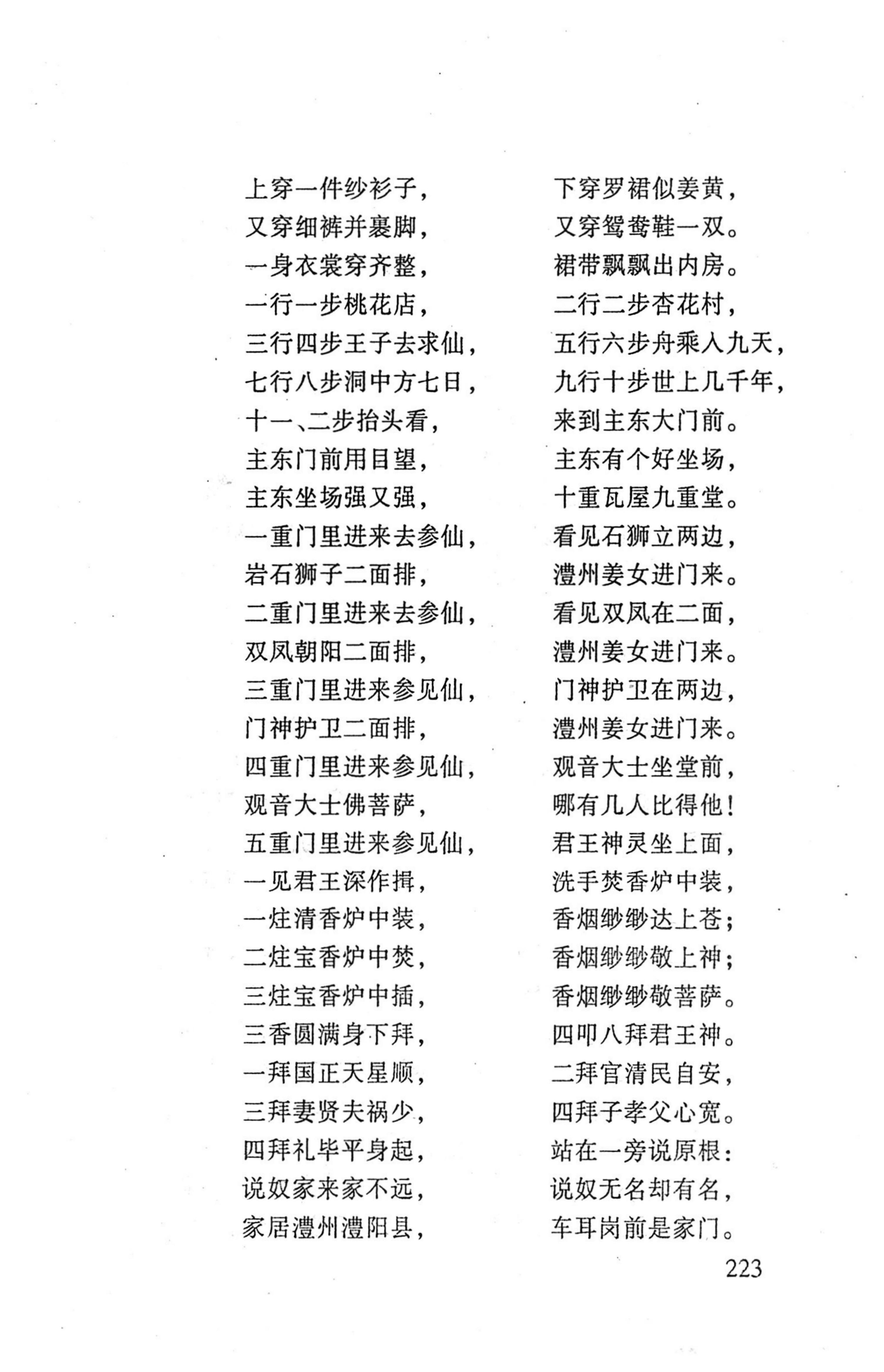 桑植傩戏演本_241.jpg
