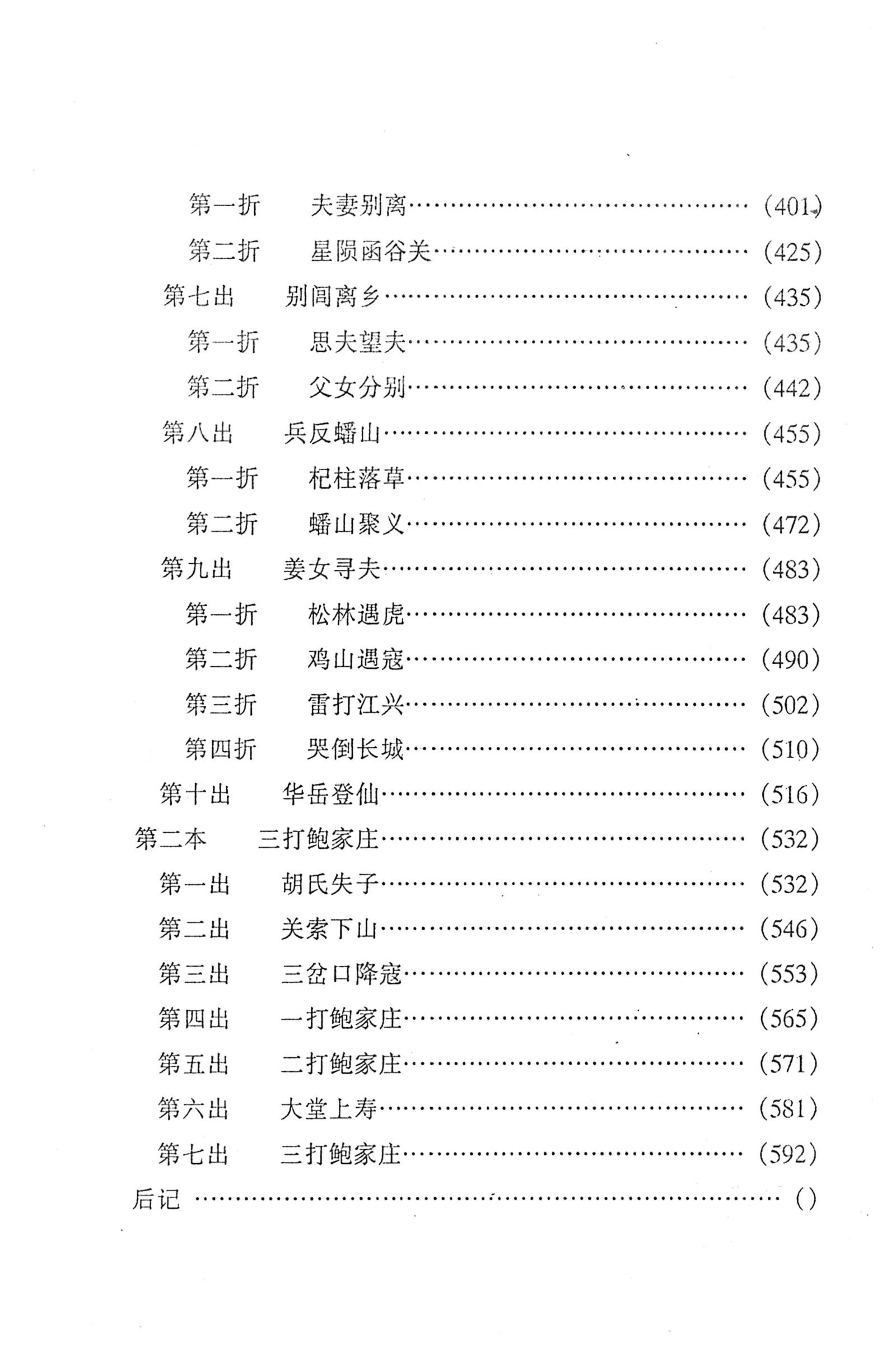 桑植傩戏演本_12.jpg