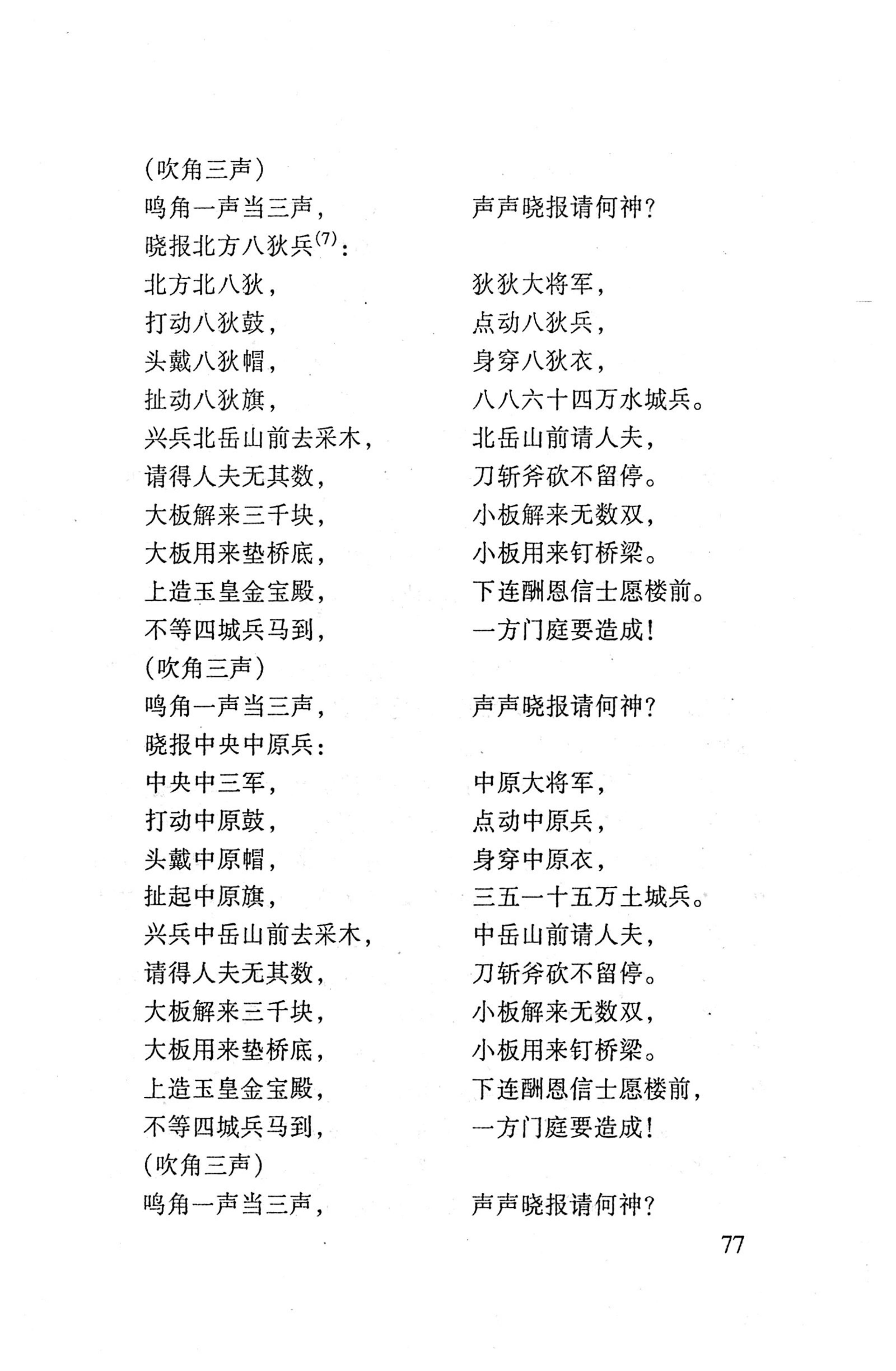 桑植傩戏演本_95.jpg