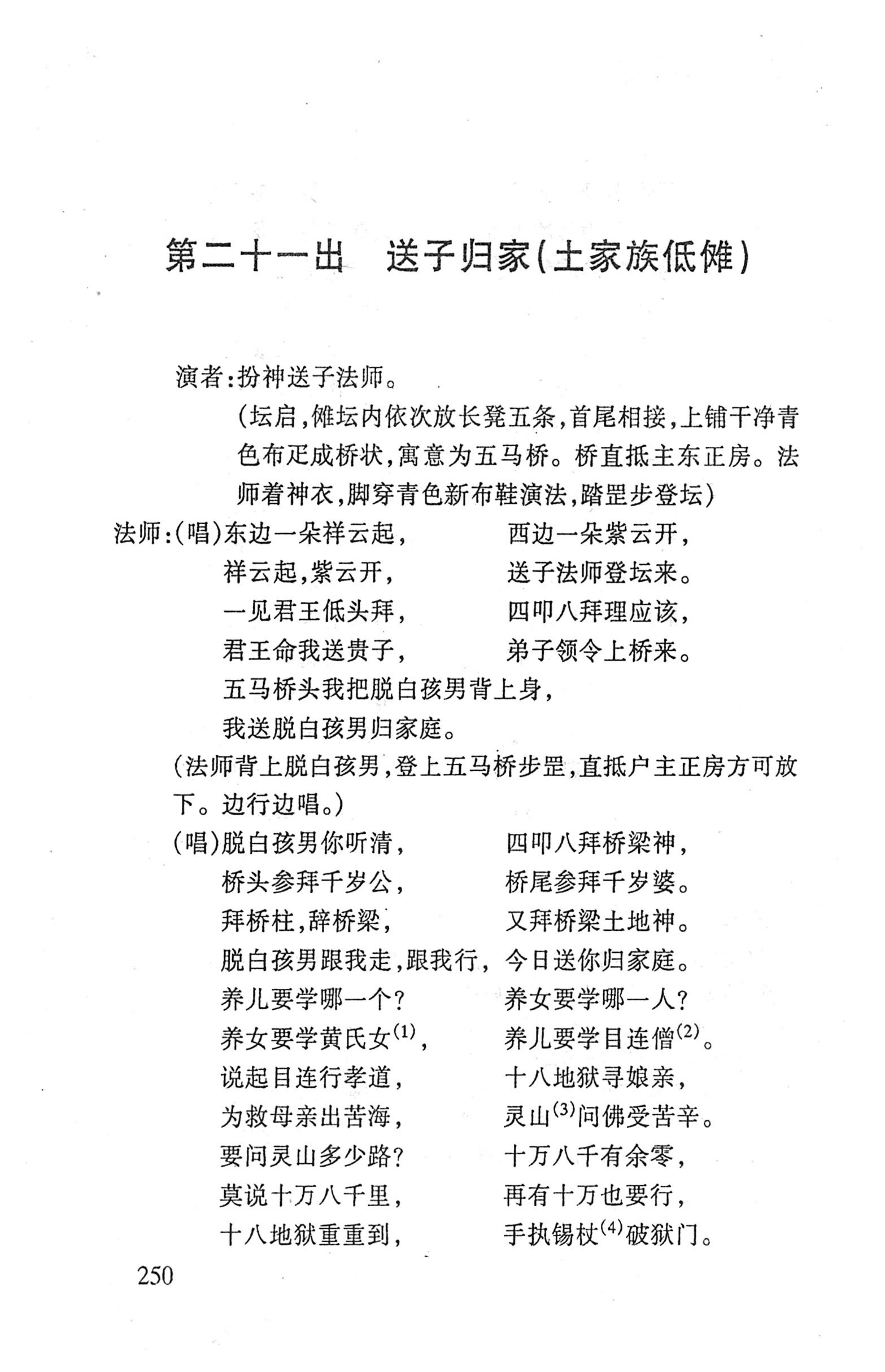 桑植傩戏演本_268.jpg