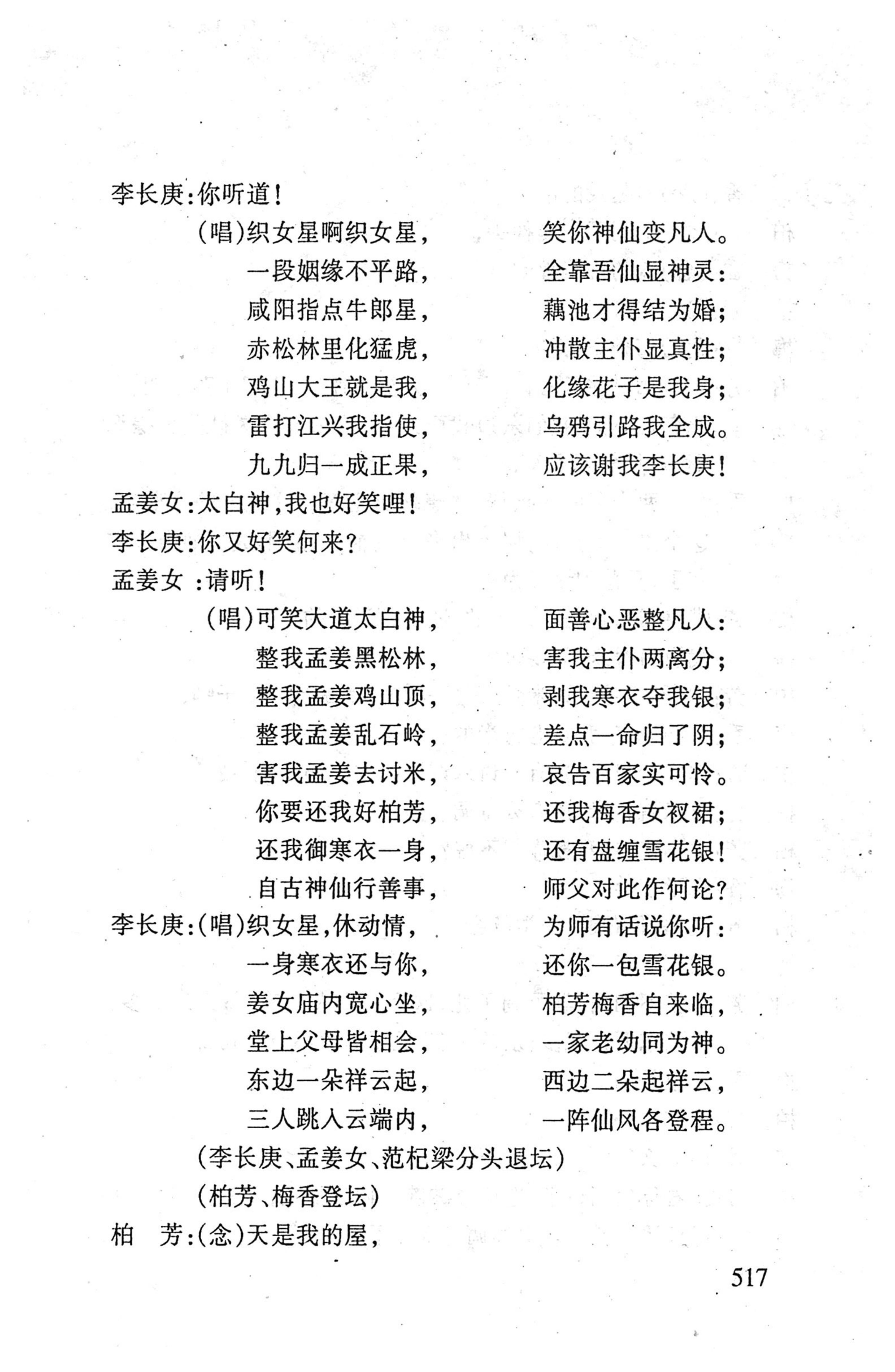 桑植傩戏演本_535.jpg