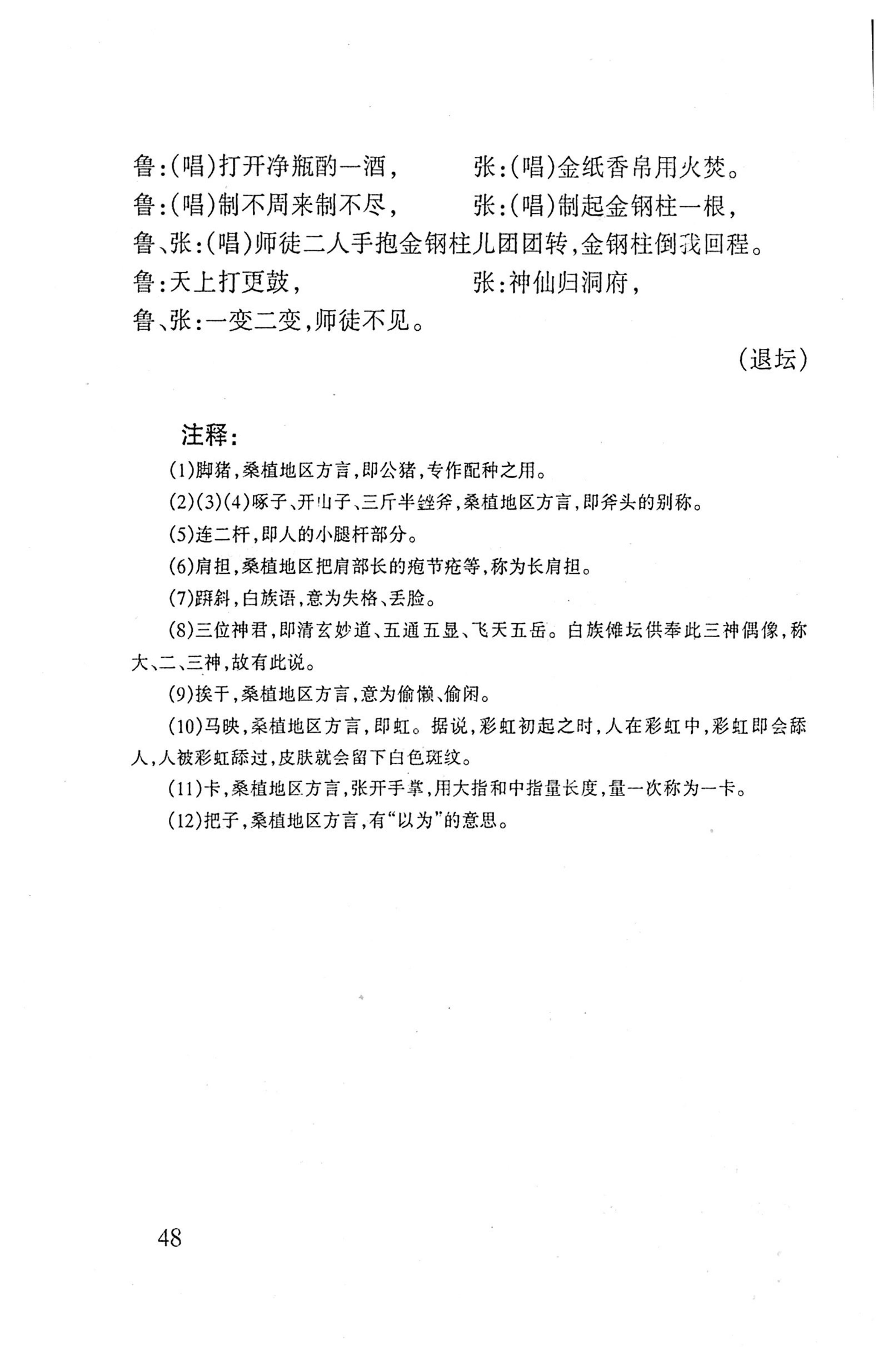 桑植傩戏演本_66.jpg