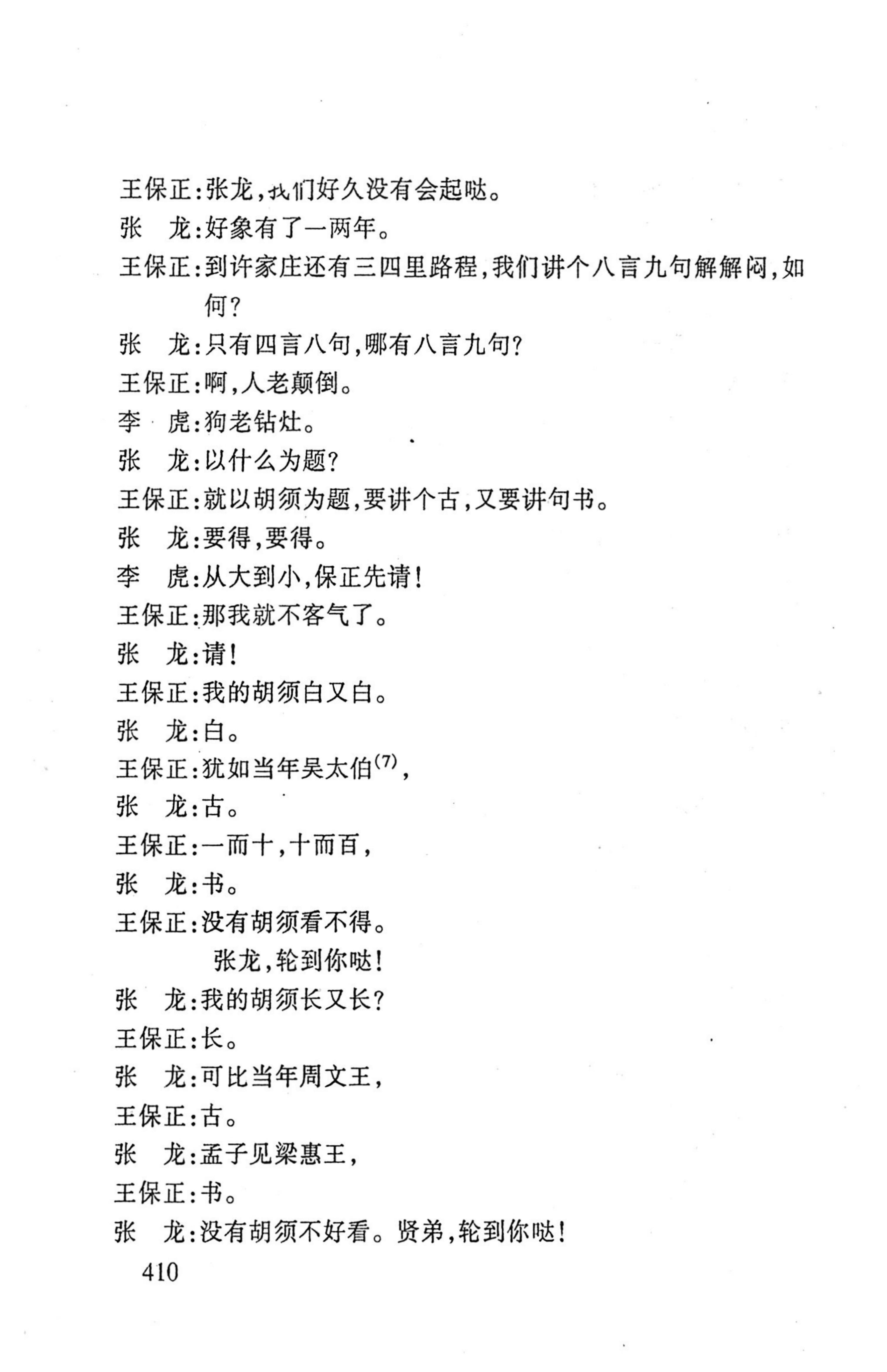 桑植傩戏演本_428.jpg