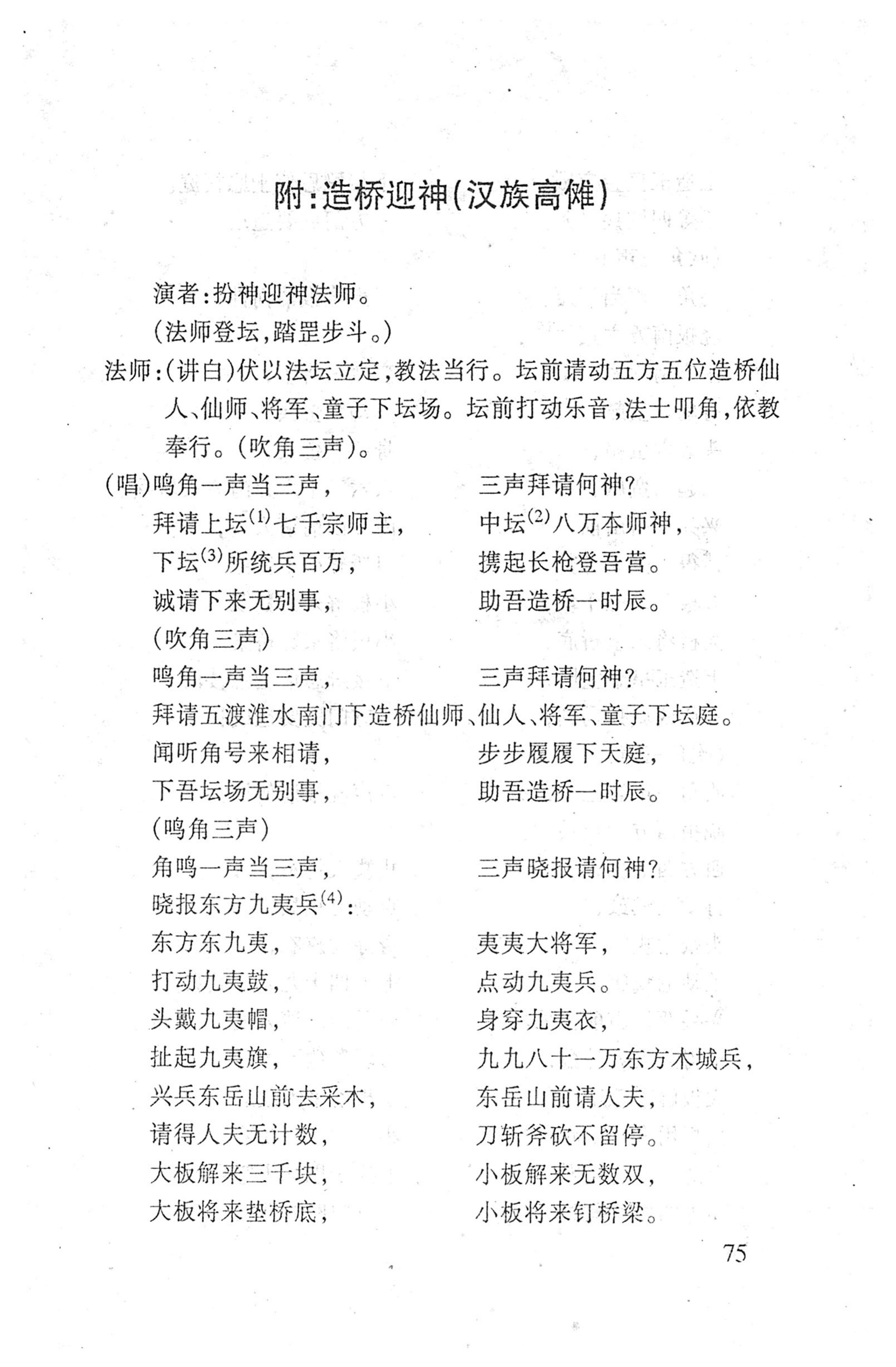 桑植傩戏演本_93.jpg
