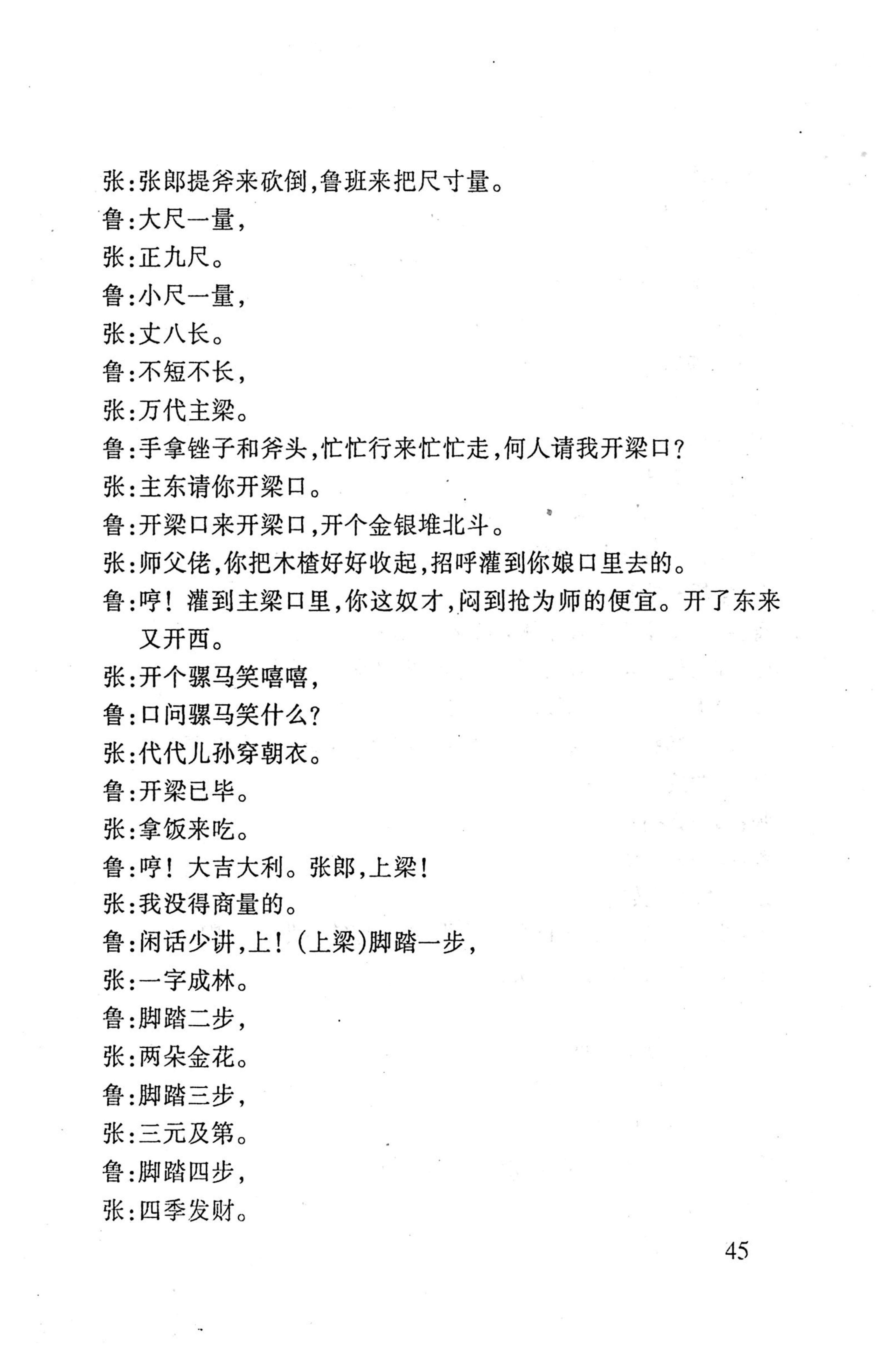 桑植傩戏演本_63.jpg