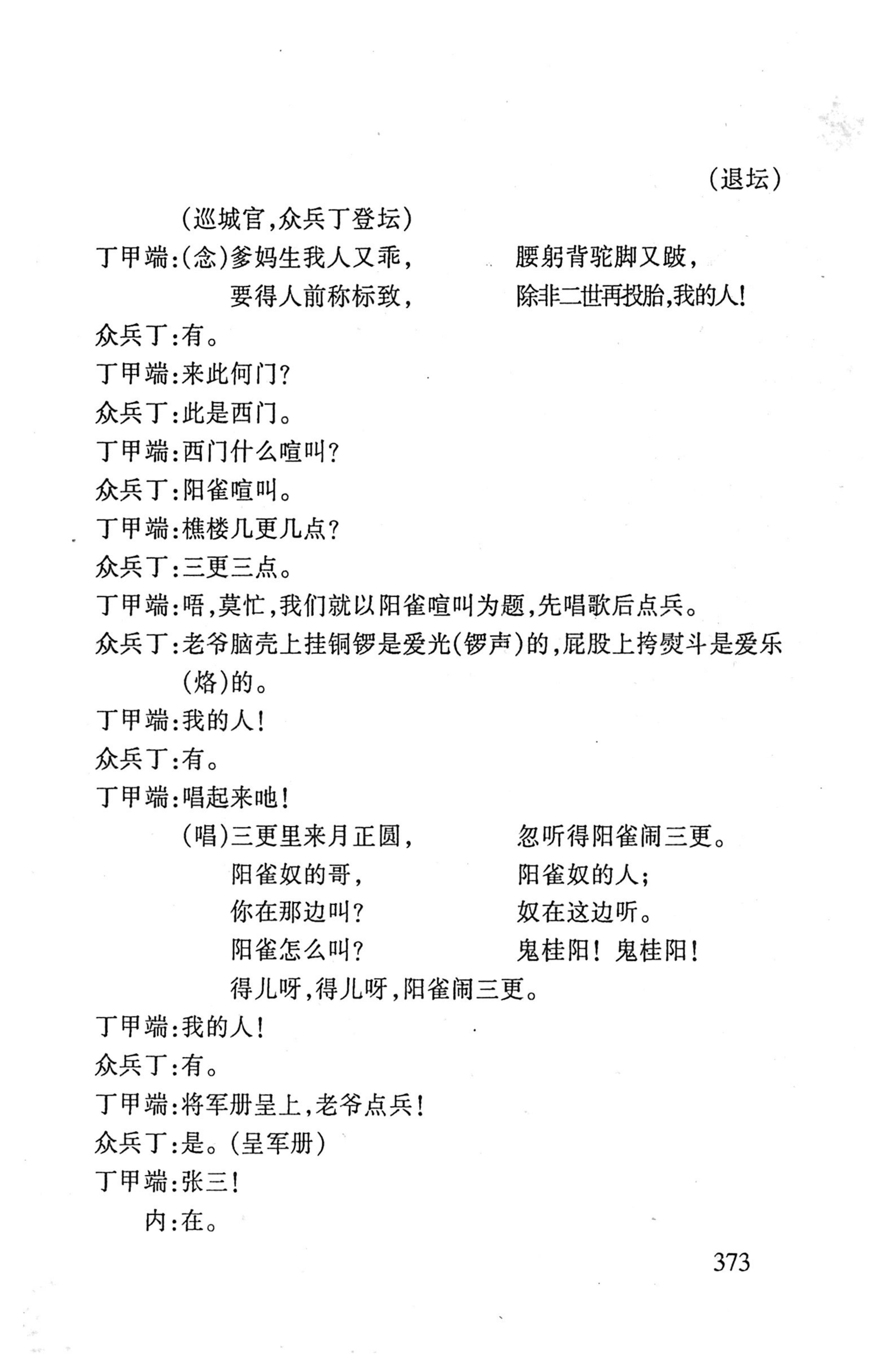 桑植傩戏演本_391.jpg