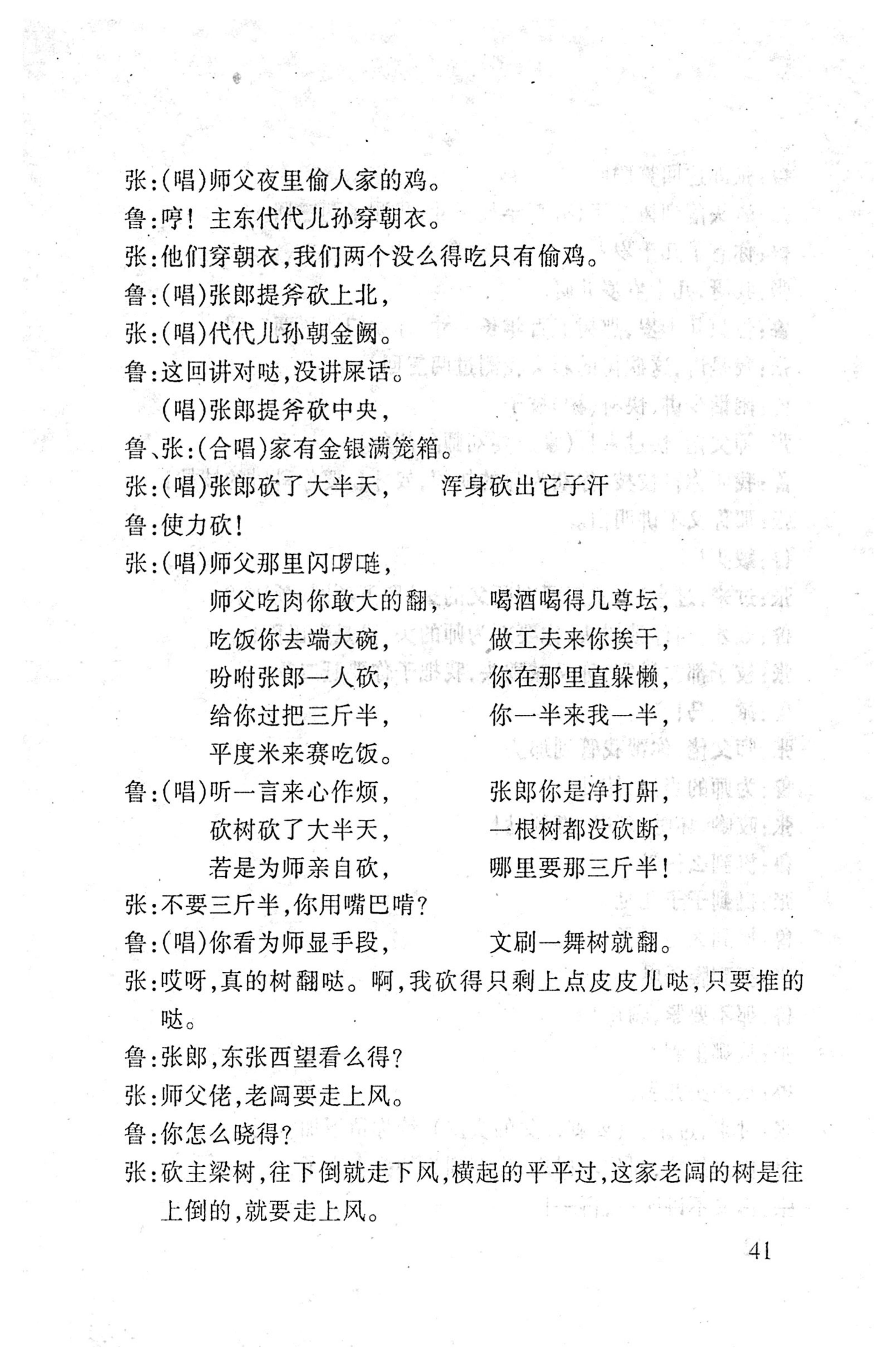 桑植傩戏演本_59.jpg