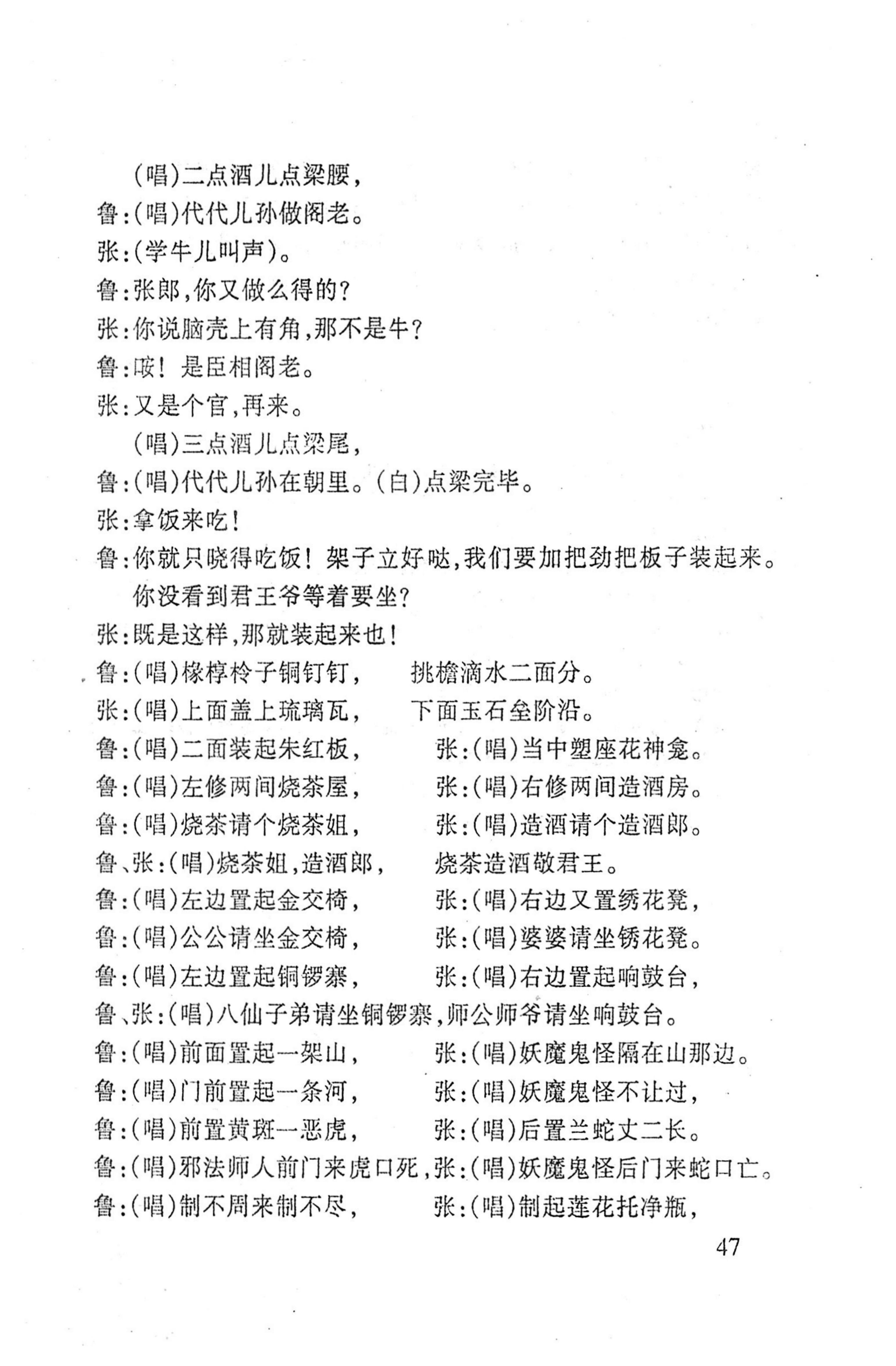 桑植傩戏演本_65.jpg