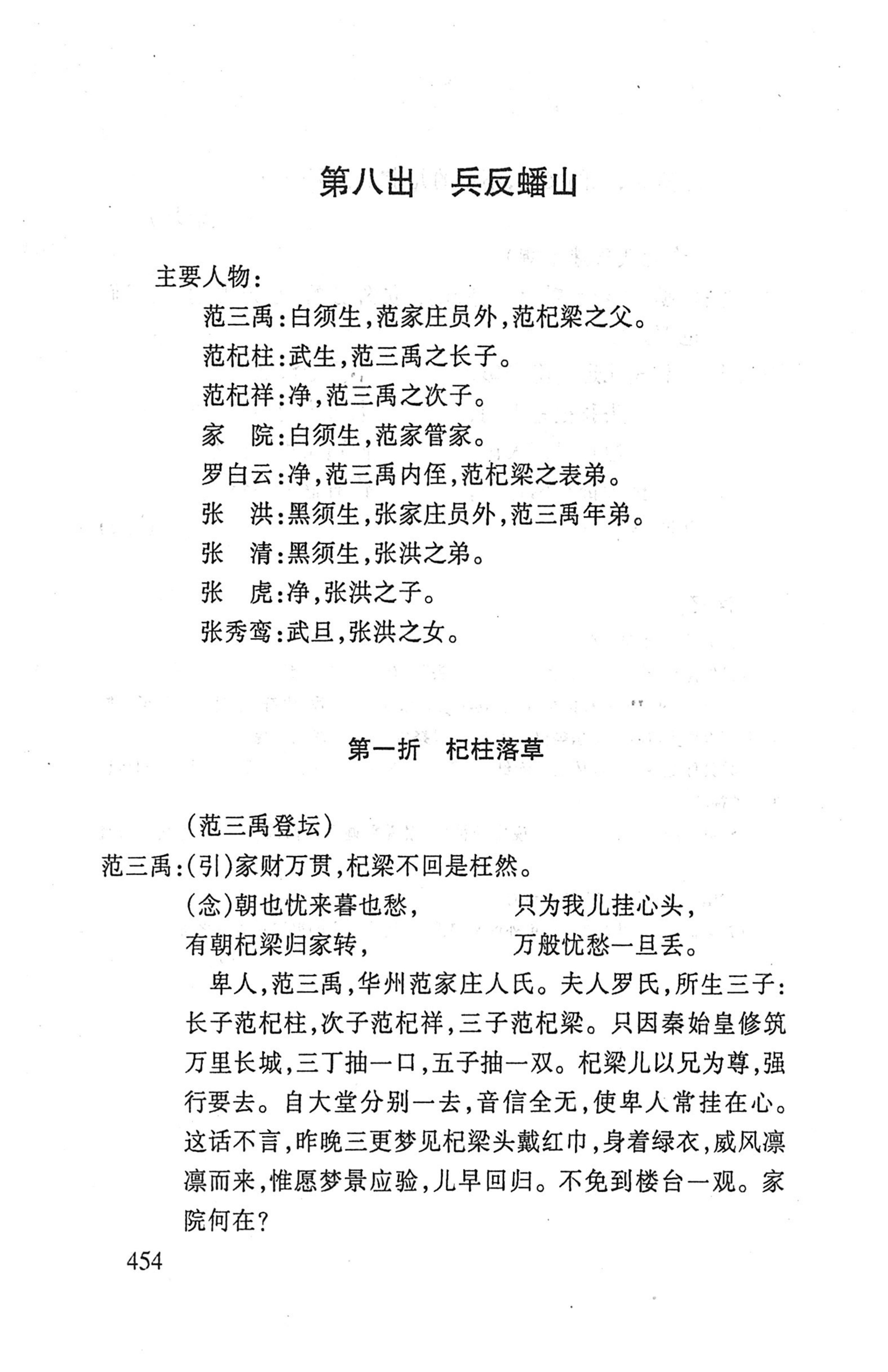 桑植傩戏演本_472.jpg