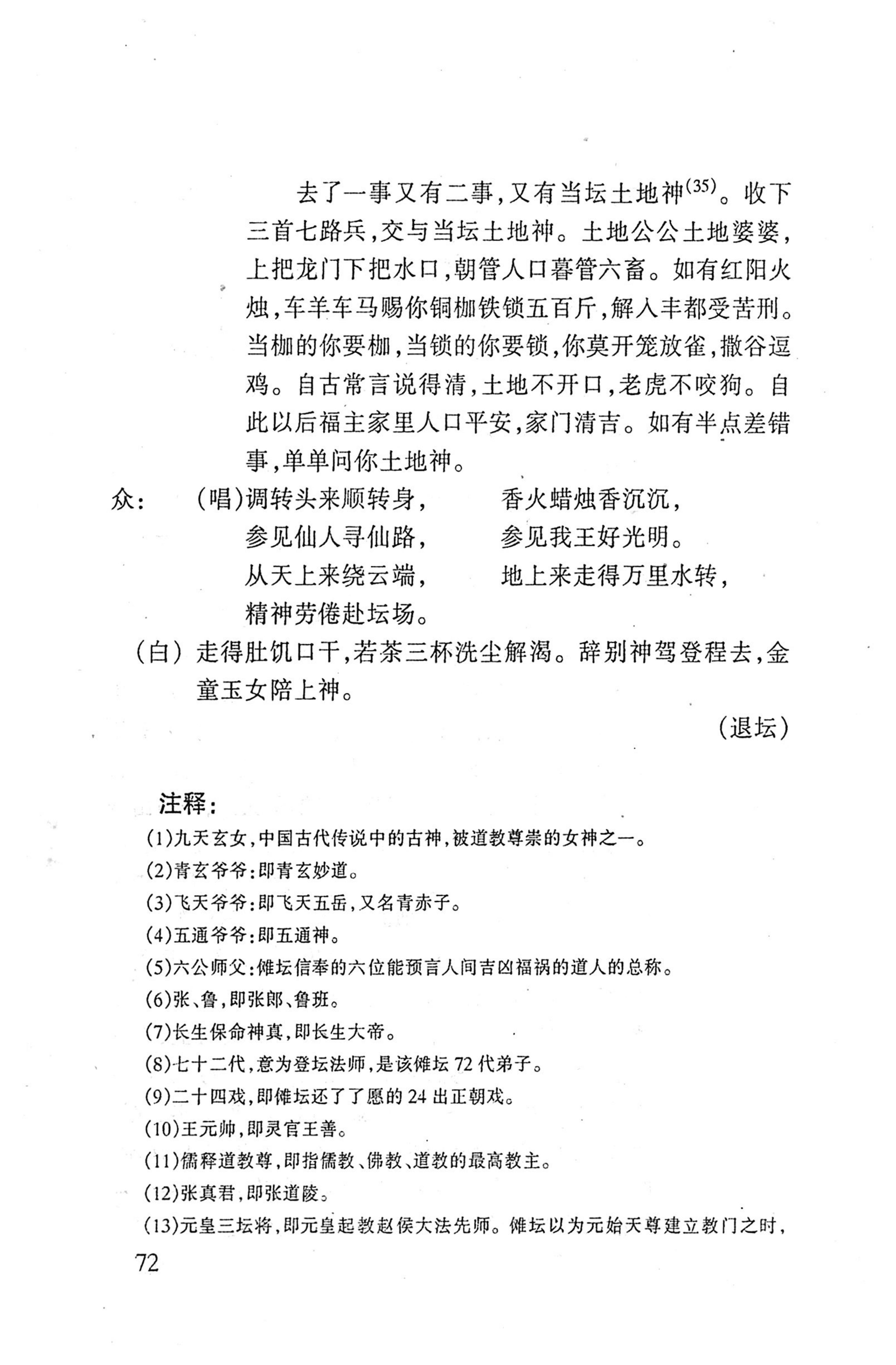 桑植傩戏演本_90.jpg