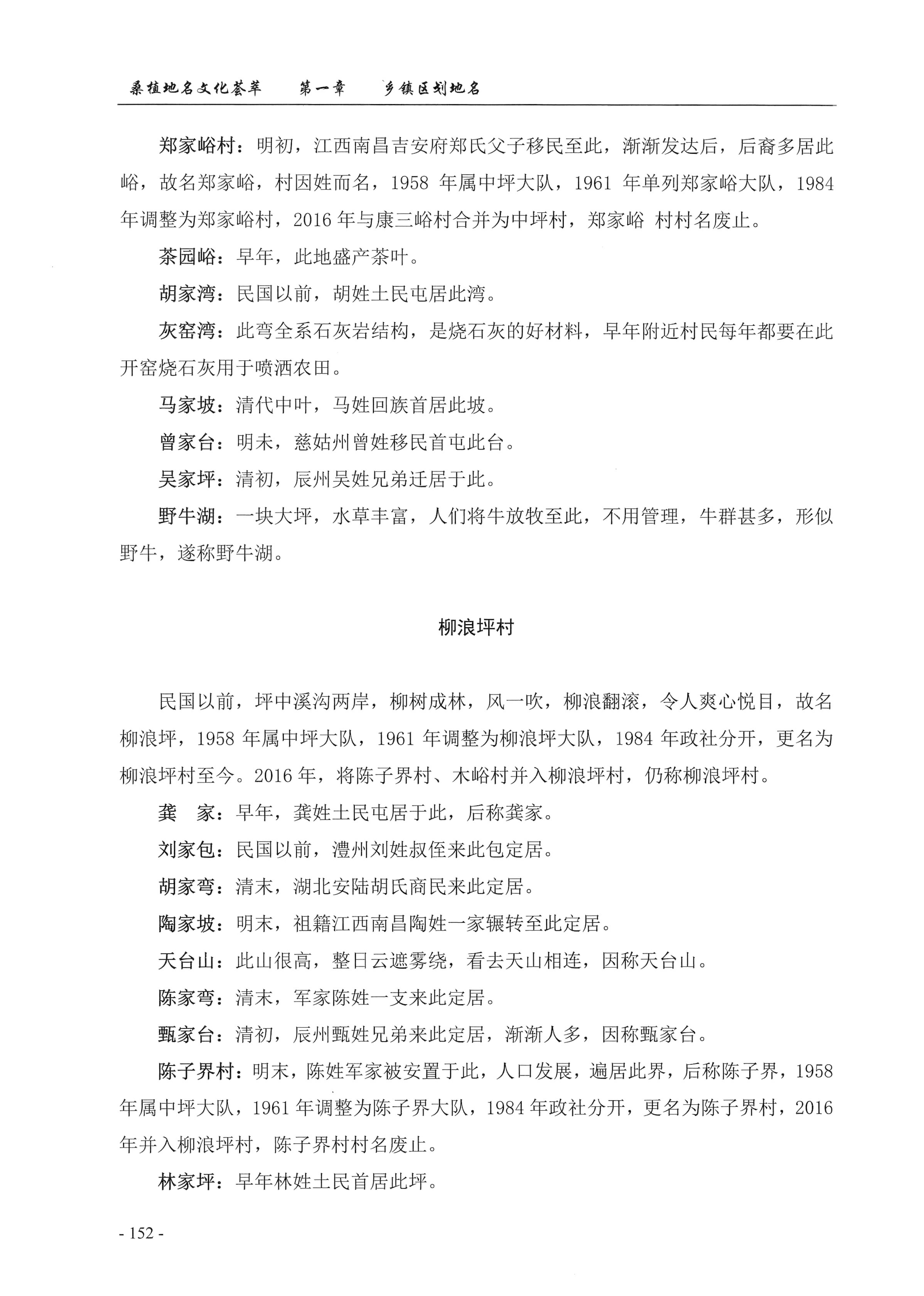 桑植地名文化荟萃上册_166.jpg