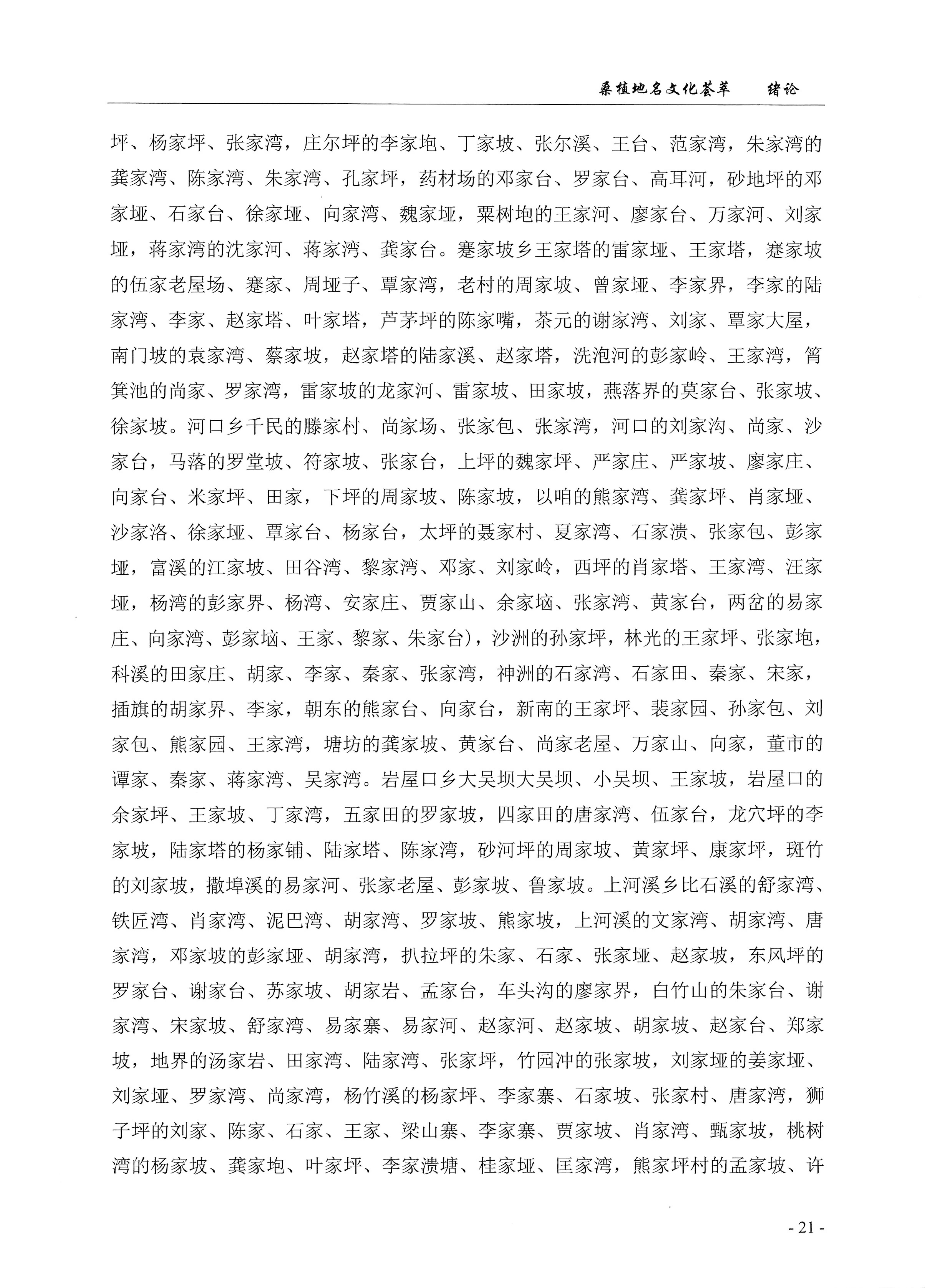 桑植地名文化荟萃上册_35.jpg
