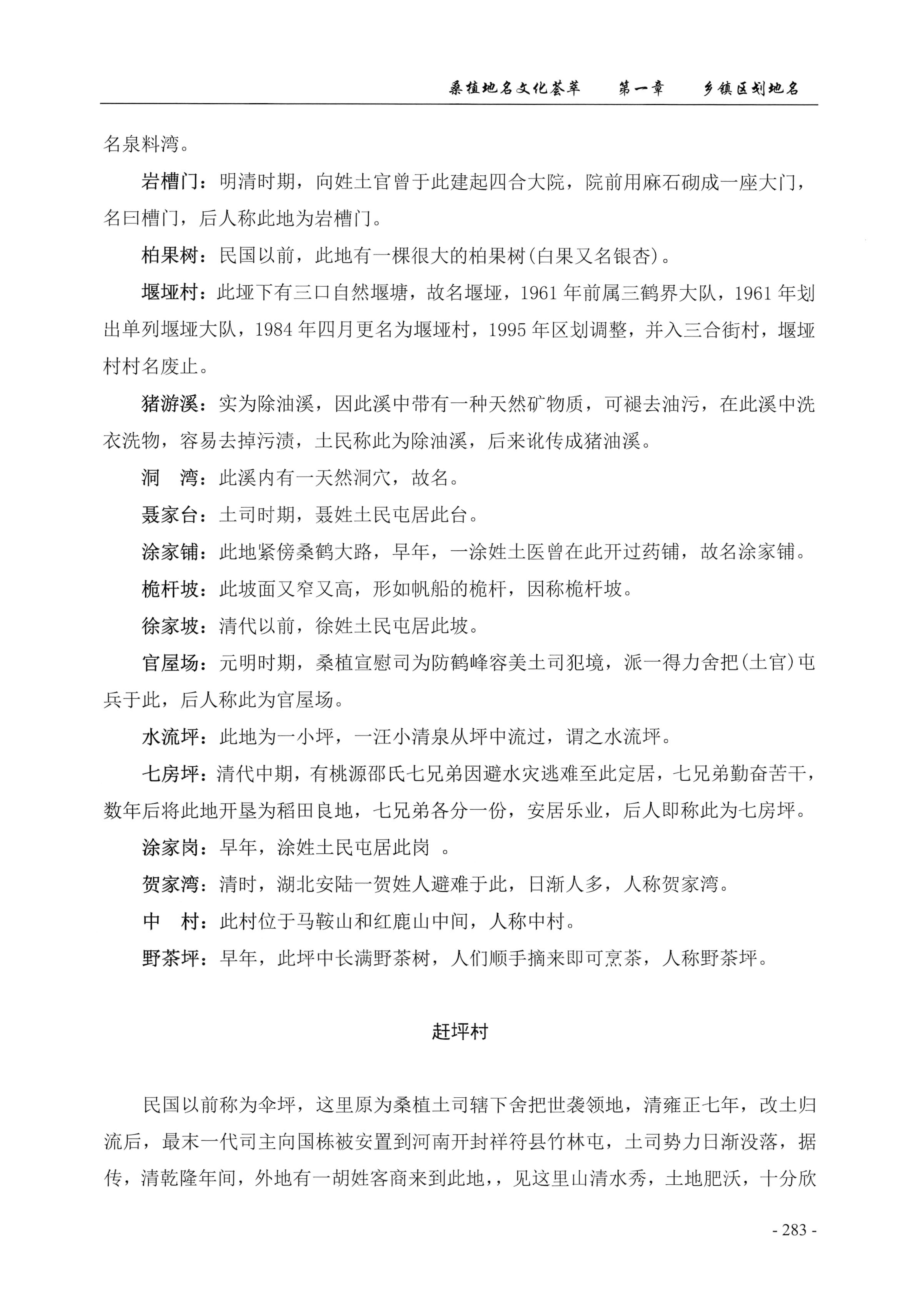 桑植地名文化荟萃上册_297.jpg
