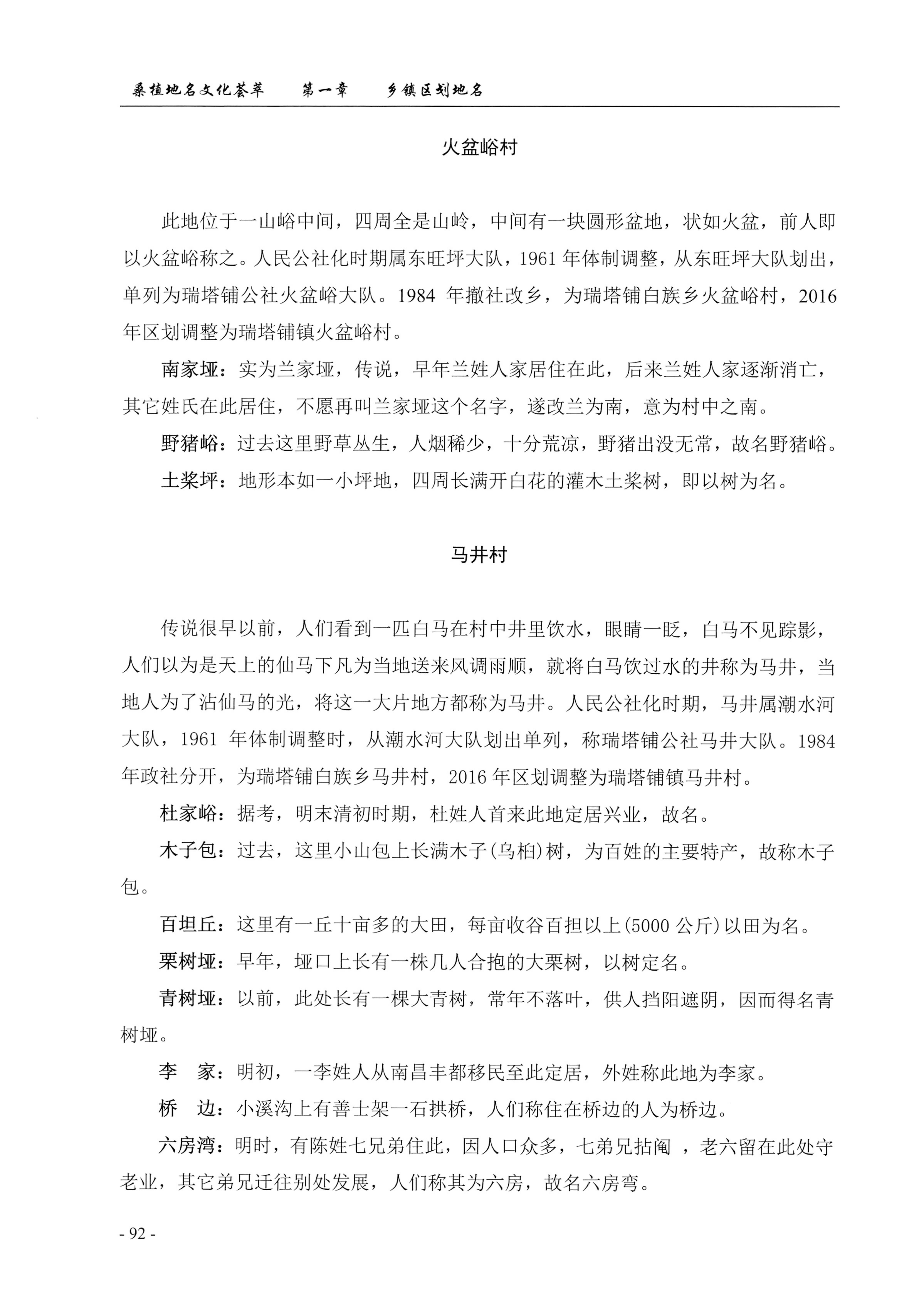 桑植地名文化荟萃上册_106.jpg