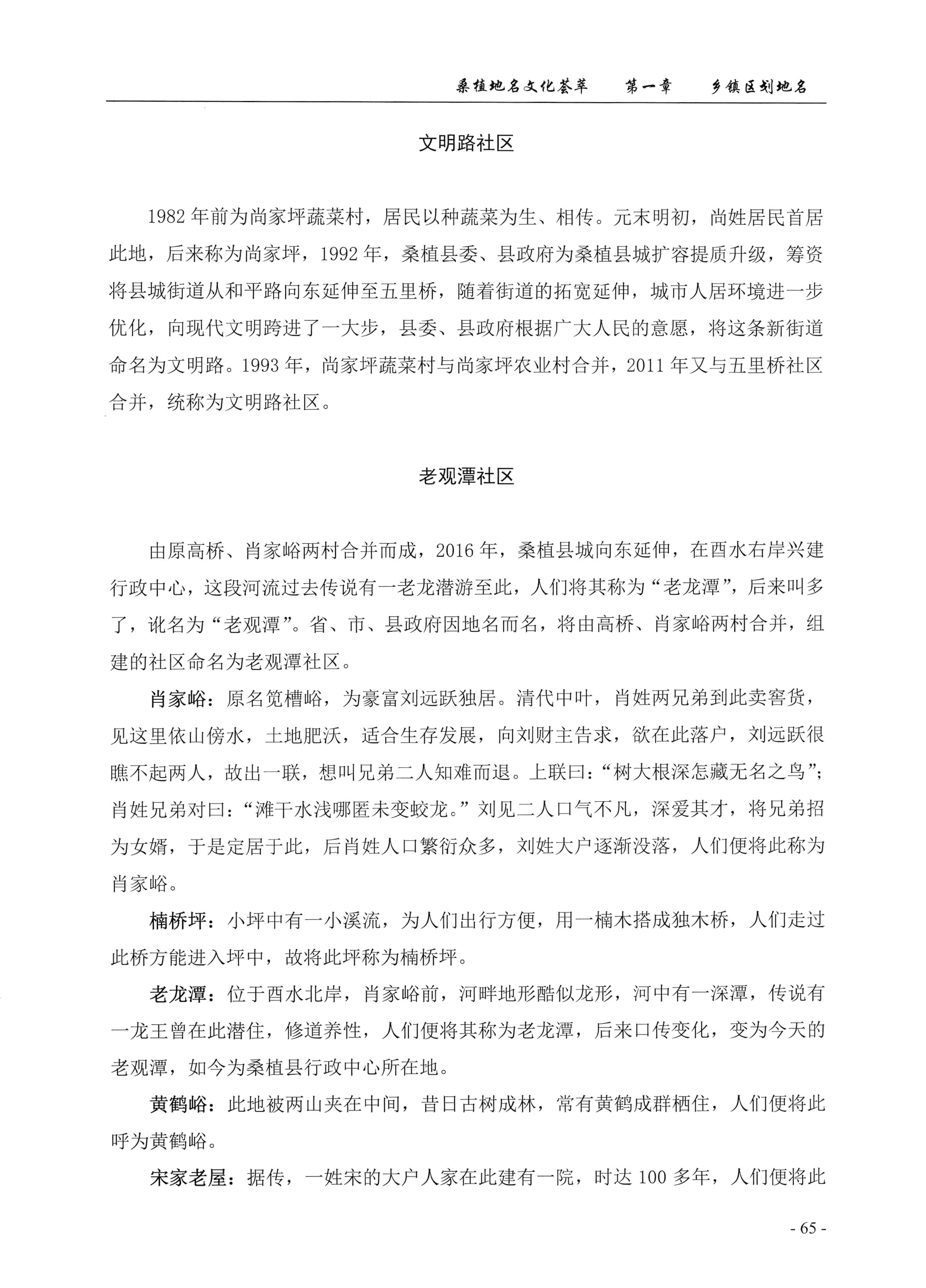 桑植地名文化荟萃上册_79.jpg