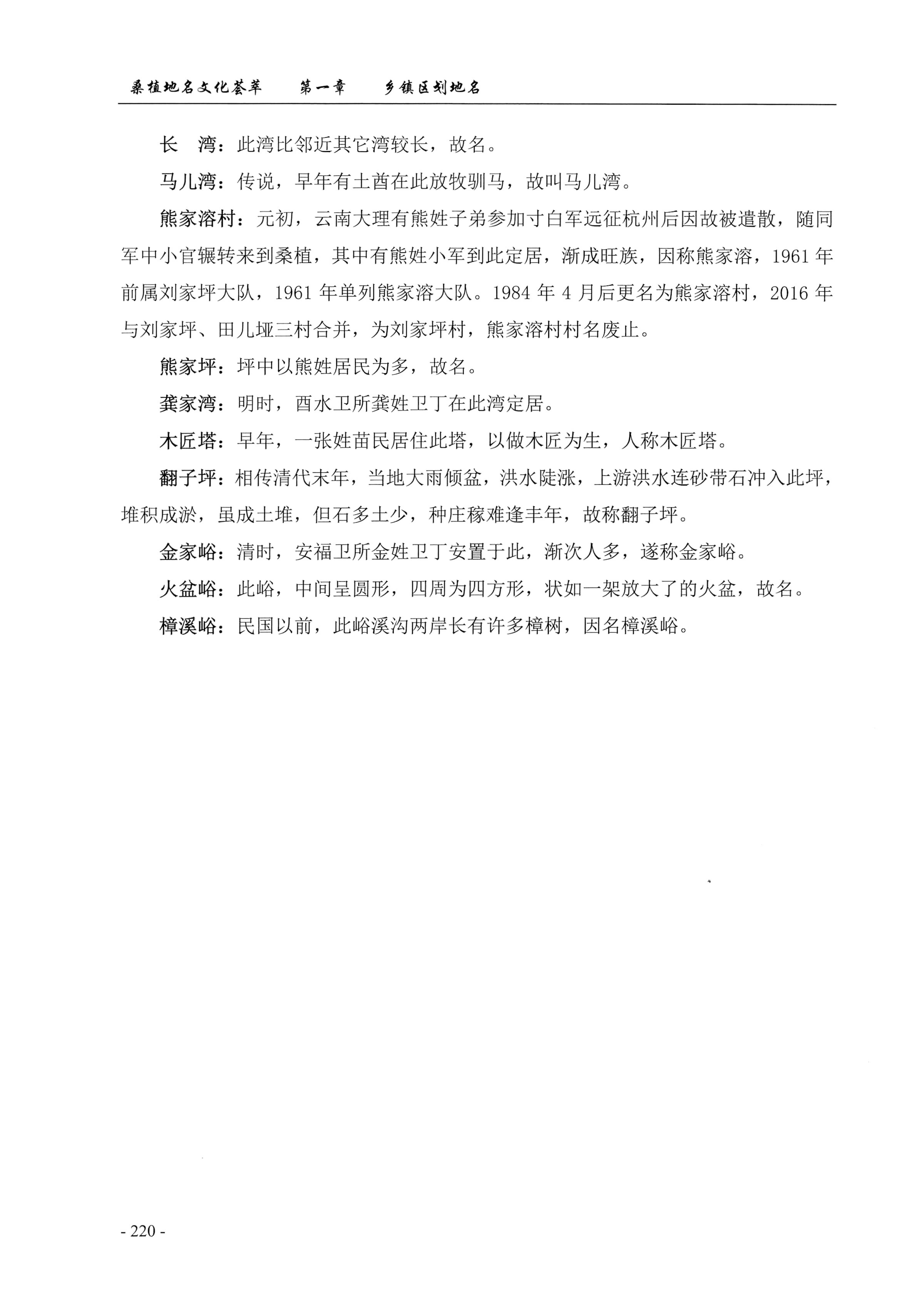 桑植地名文化荟萃上册_234.jpg