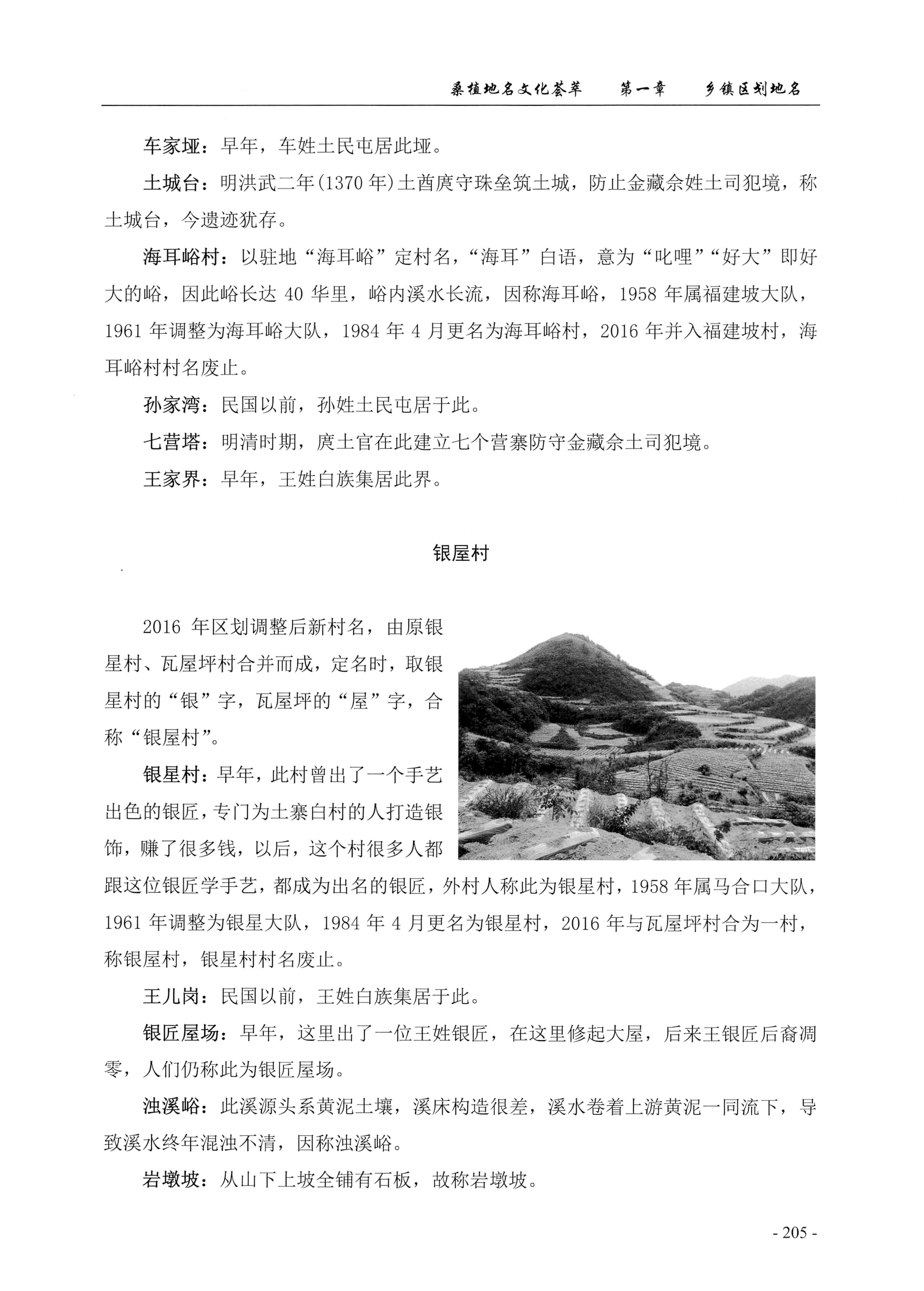 桑植地名文化荟萃上册_219.jpg