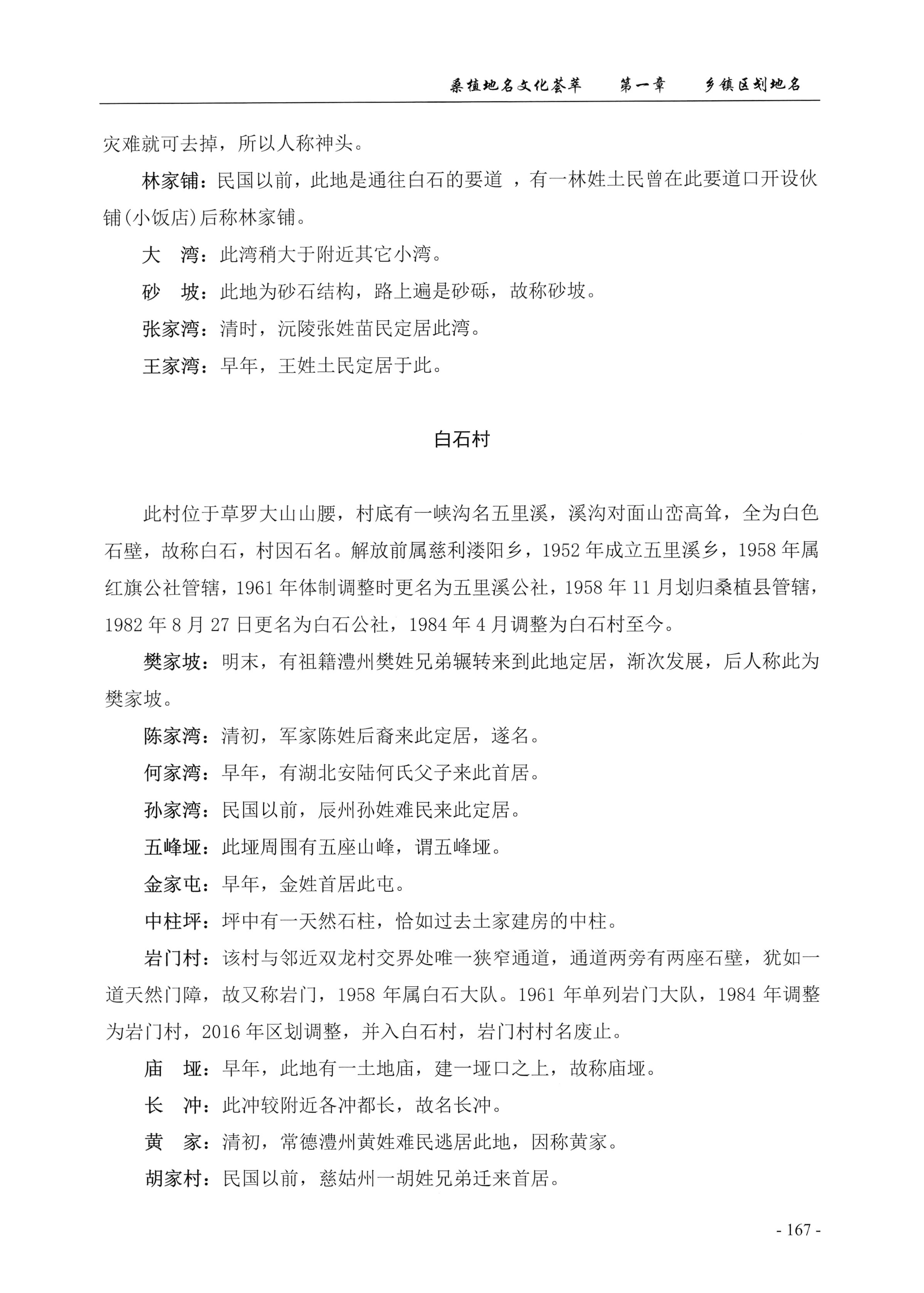 桑植地名文化荟萃上册_181.jpg
