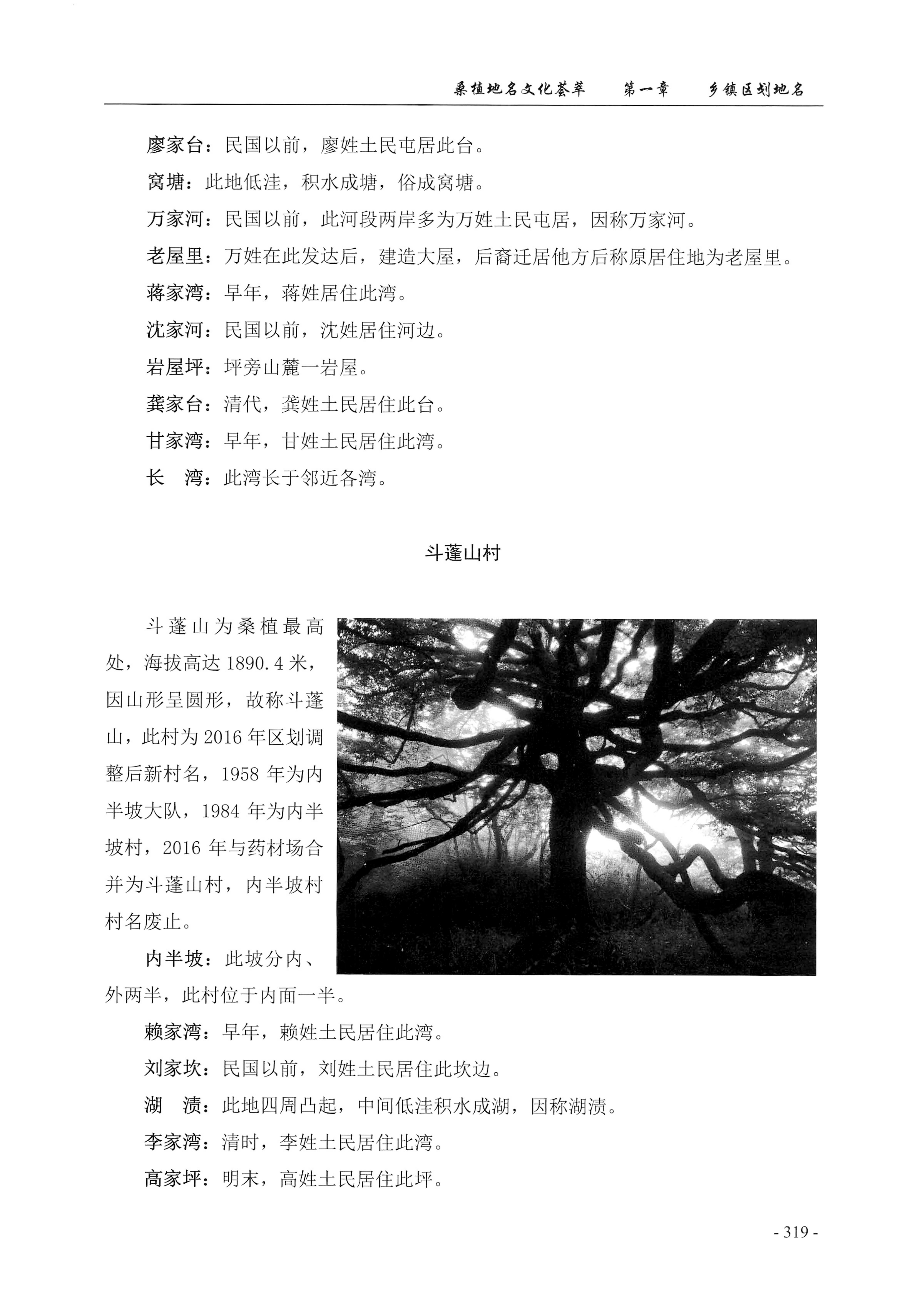 桑植地名文化荟萃上册_333.jpg