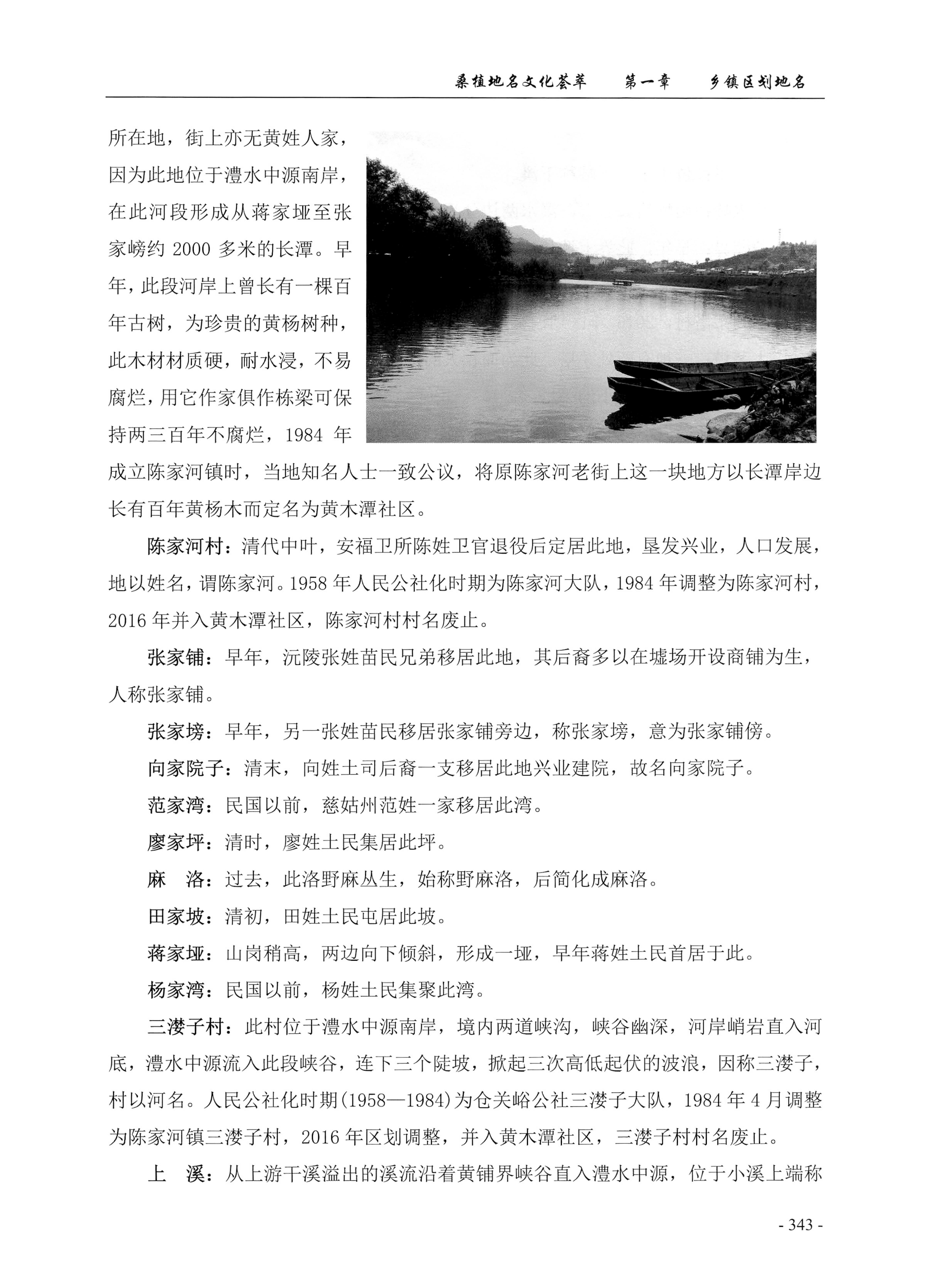 桑植地名文化荟萃上册_357.jpg