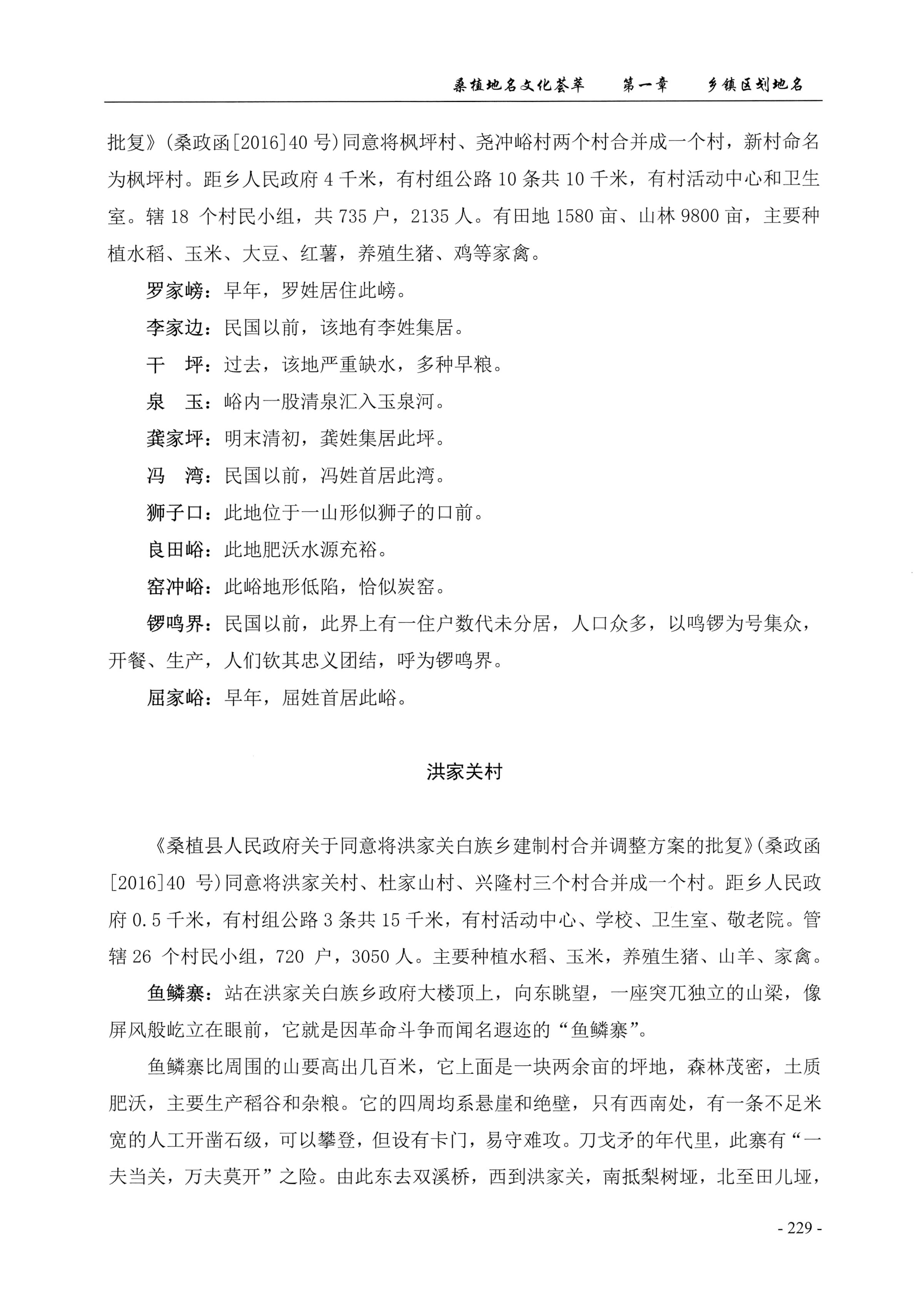 桑植地名文化荟萃上册_243.jpg