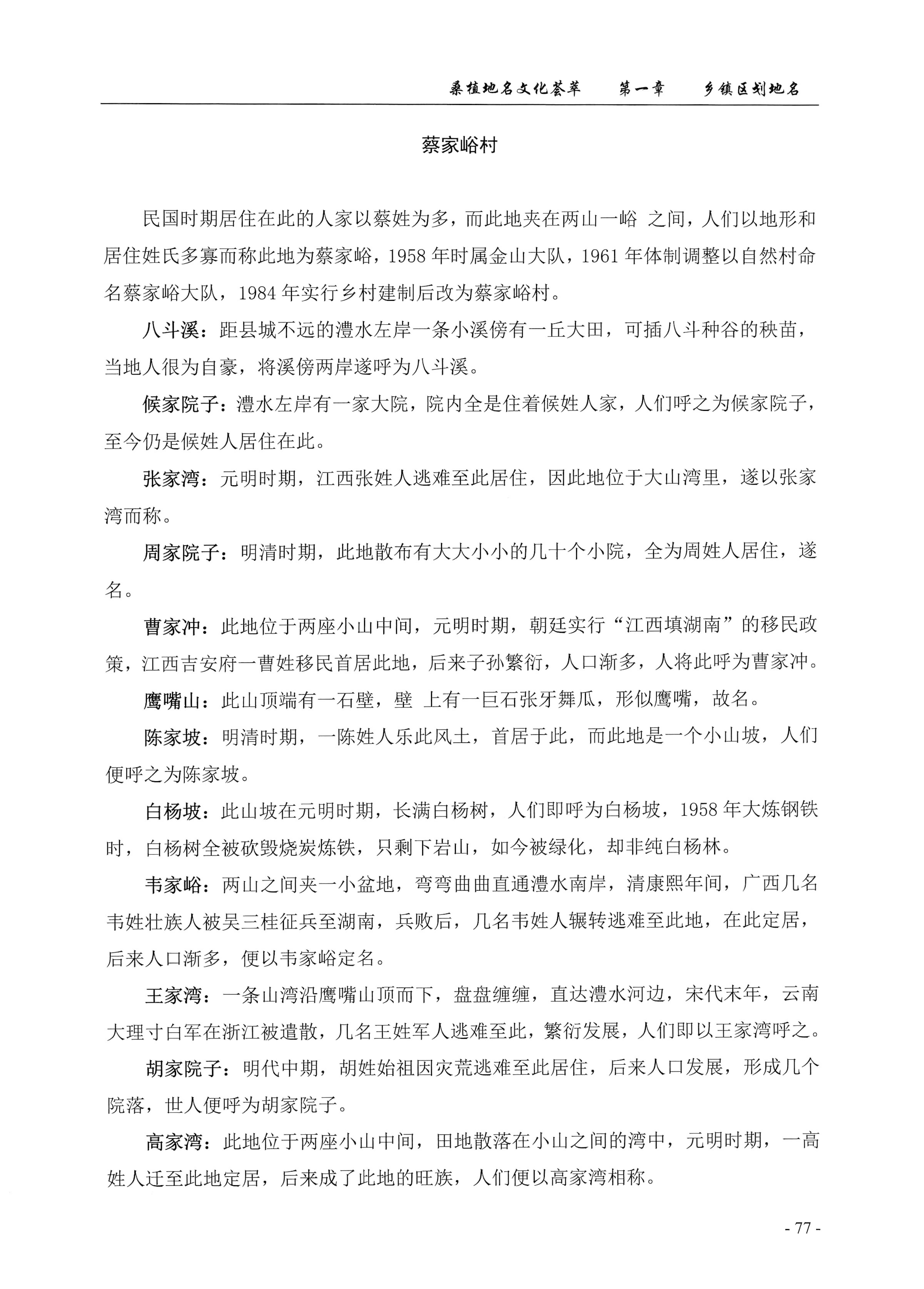 桑植地名文化荟萃上册_91.jpg