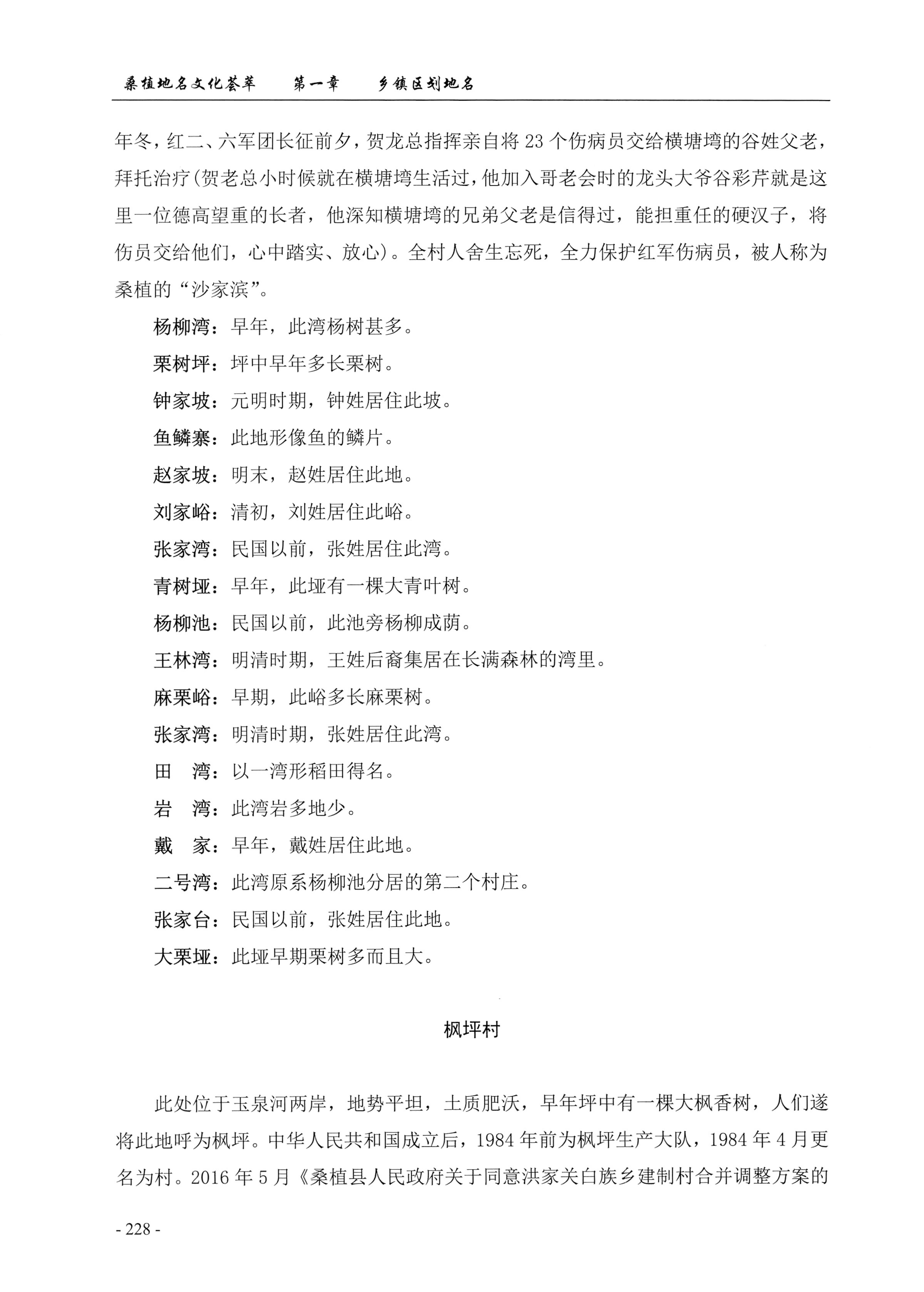 桑植地名文化荟萃上册_242.jpg