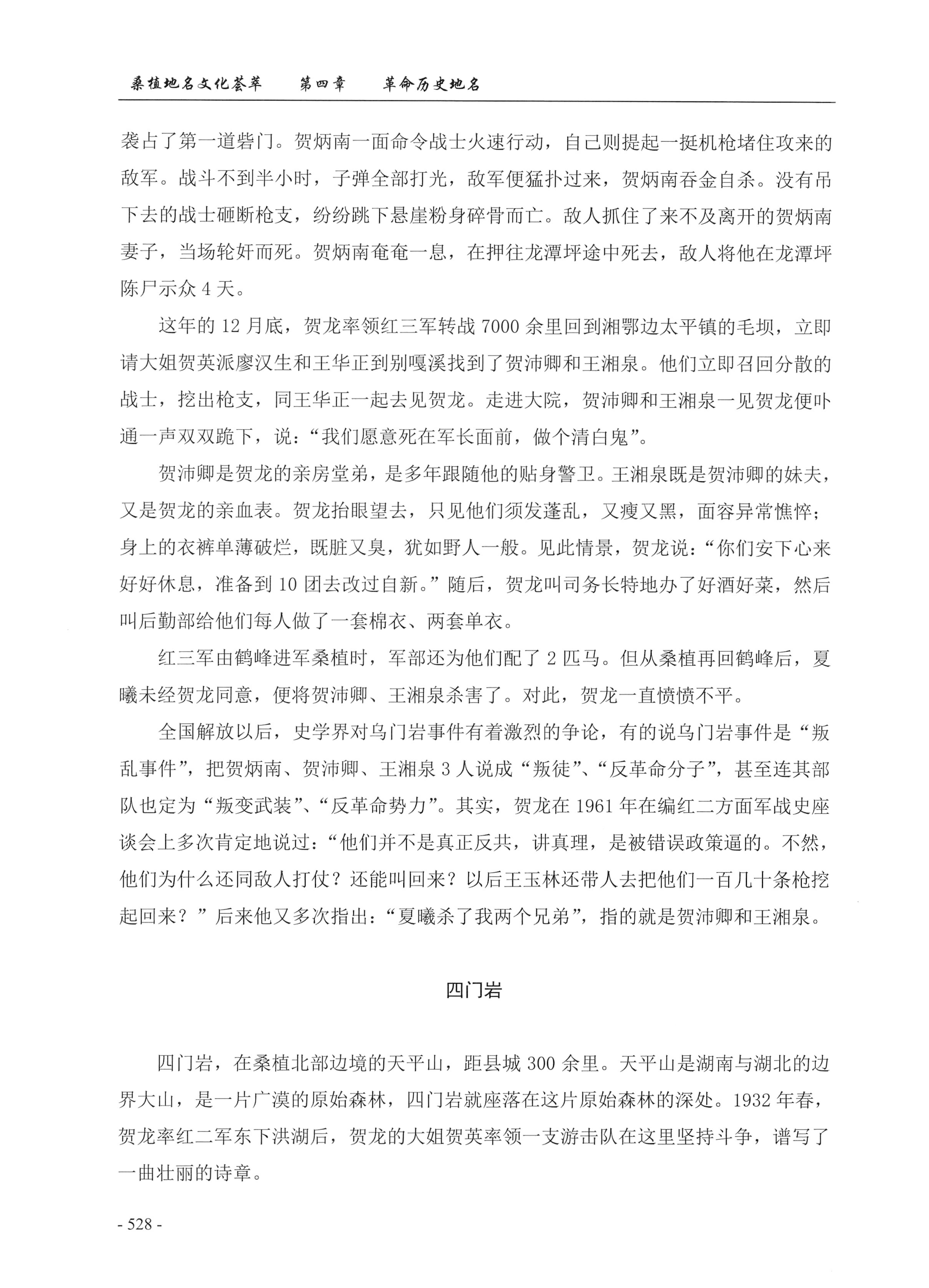 桑植地名文化荟萃上册_542.jpg