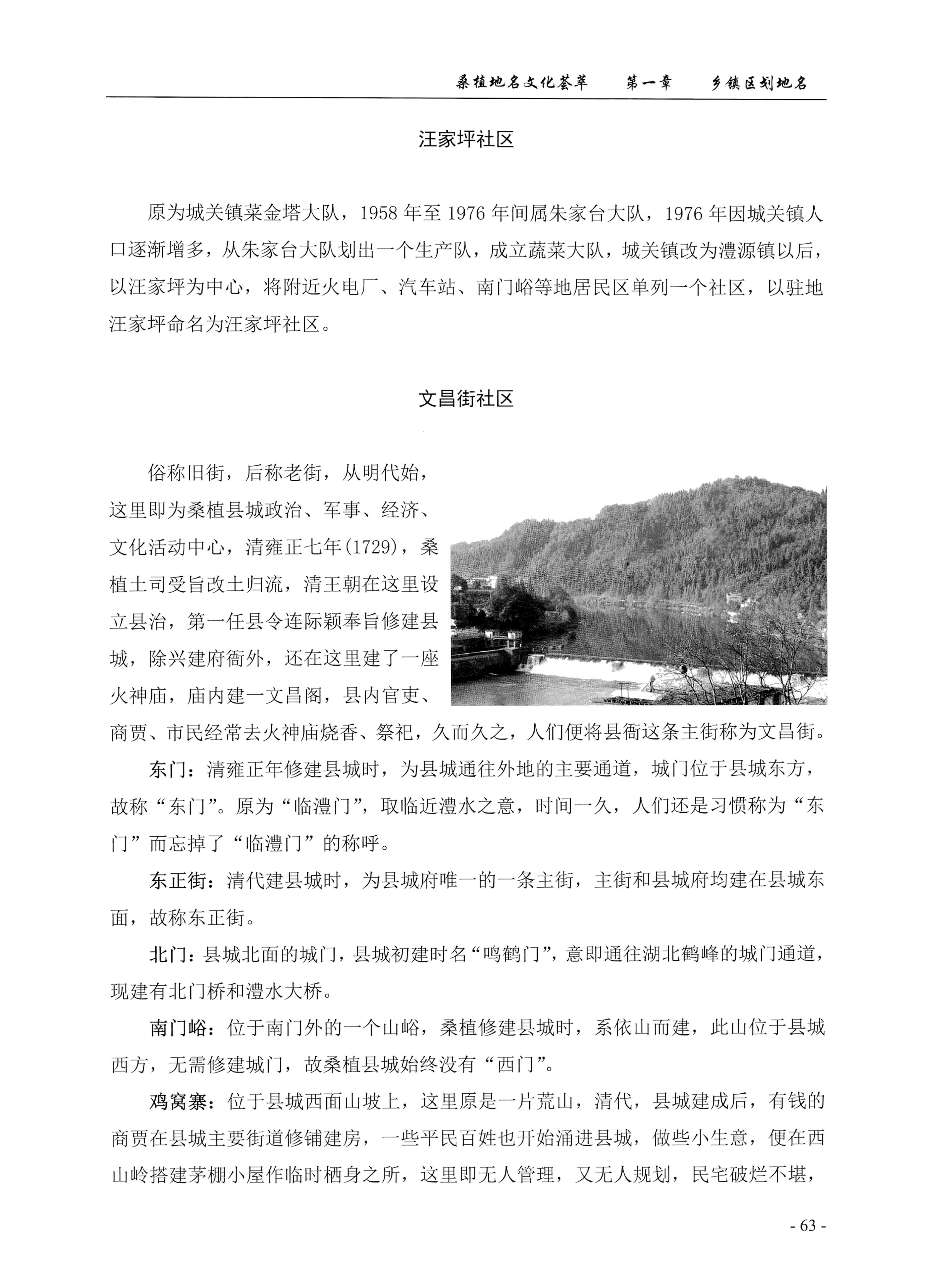 桑植地名文化荟萃上册_77.jpg