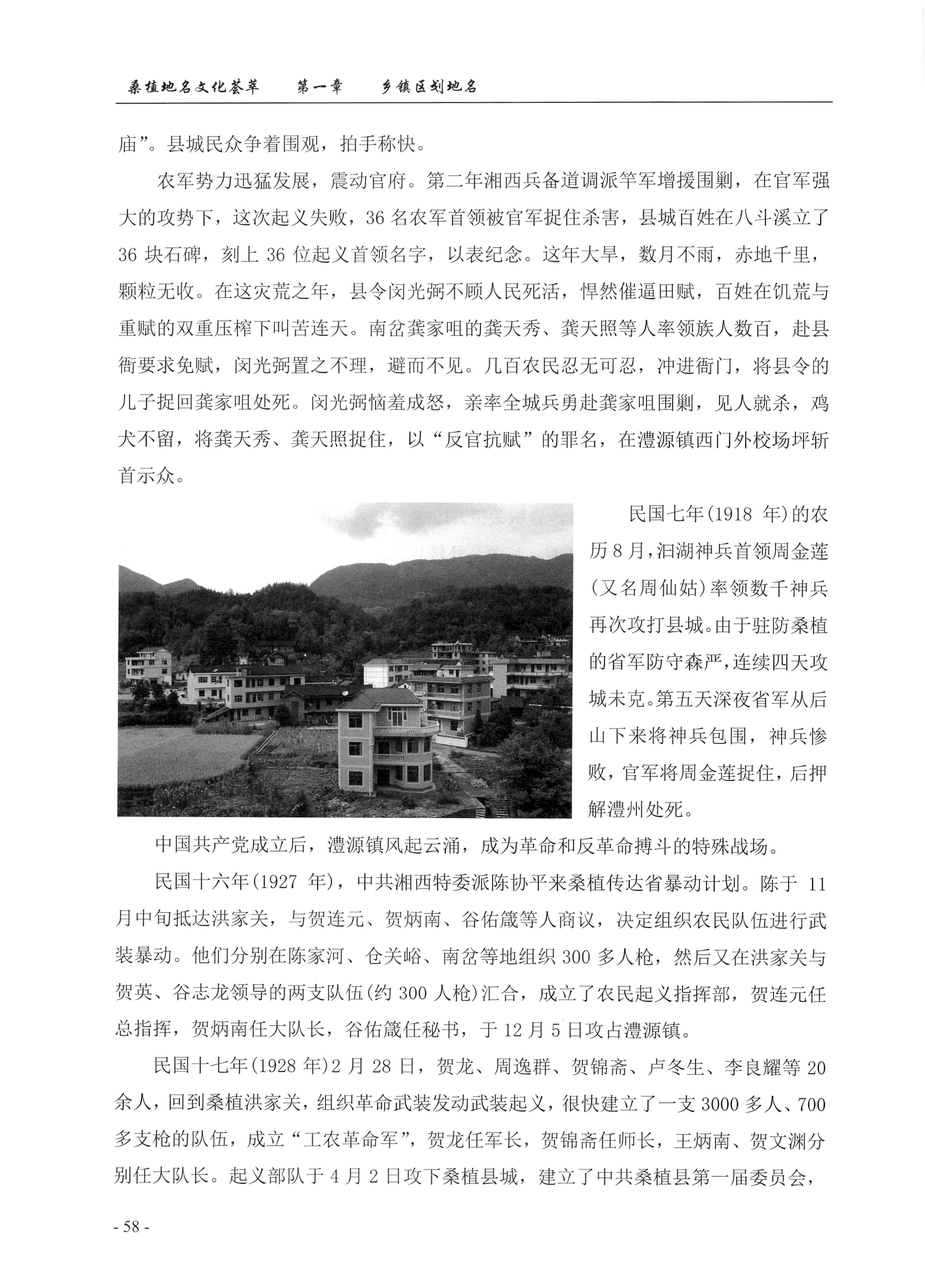 桑植地名文化荟萃上册_72.jpg