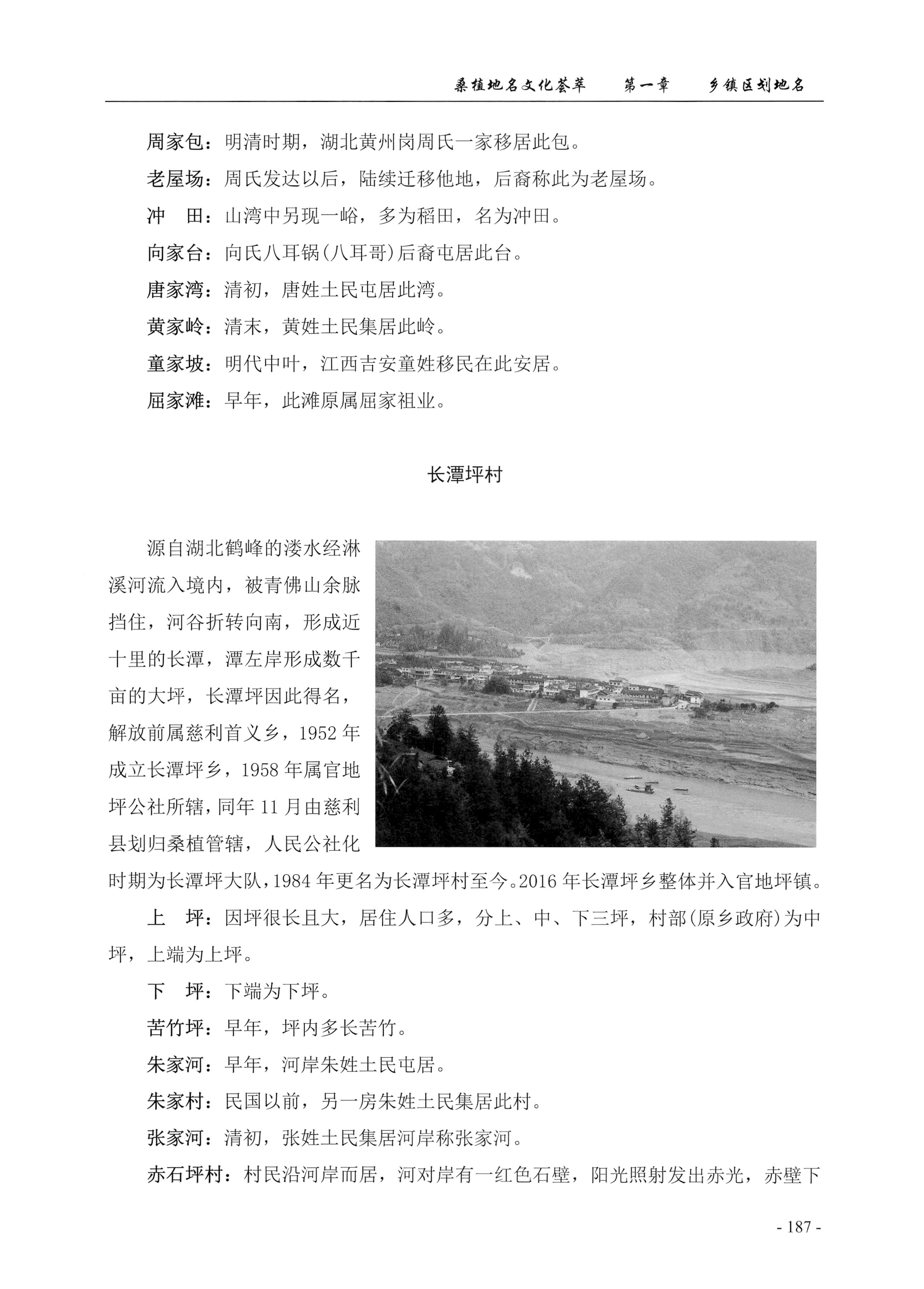 桑植地名文化荟萃上册_201.jpg