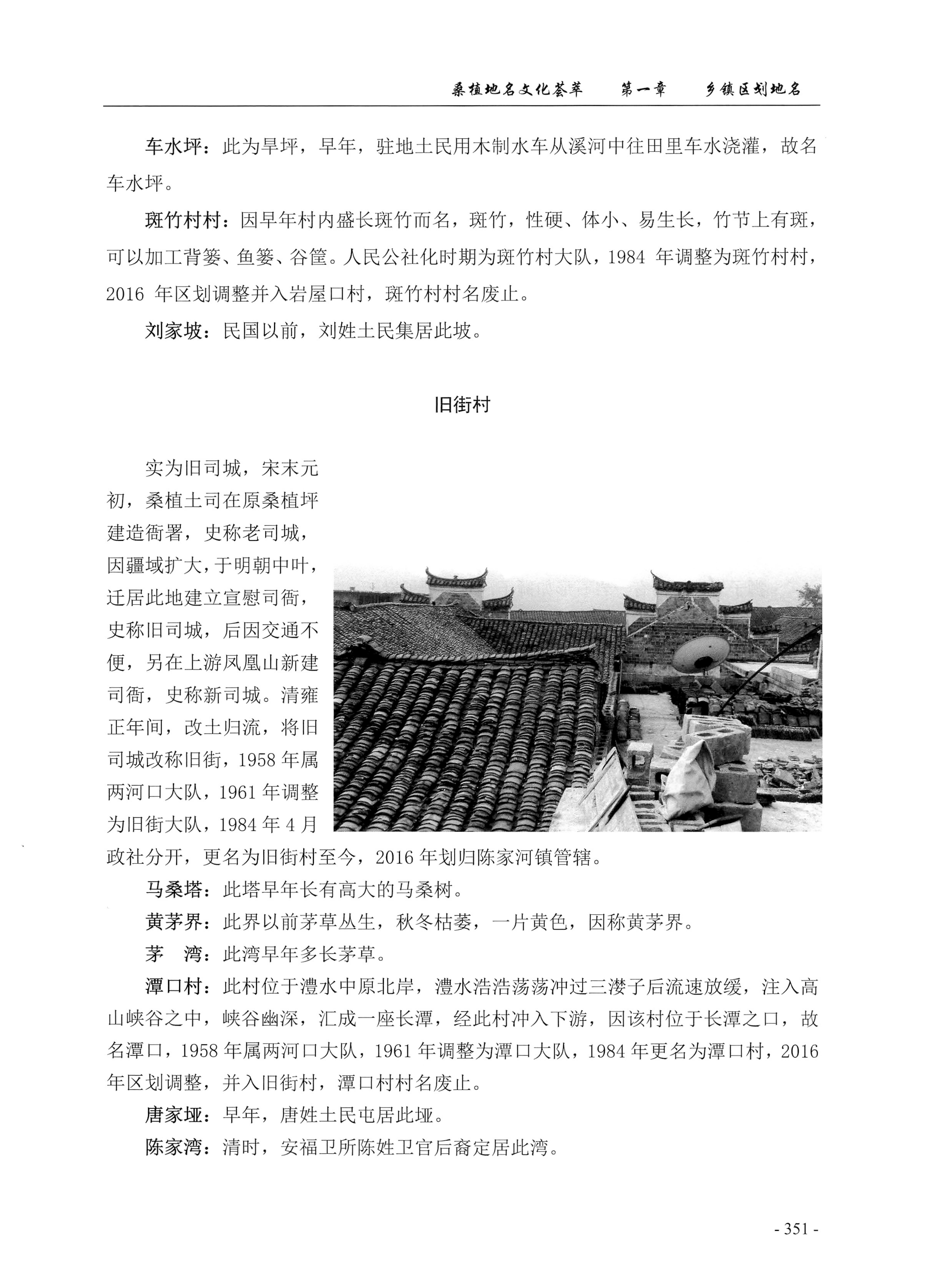 桑植地名文化荟萃上册_365.jpg