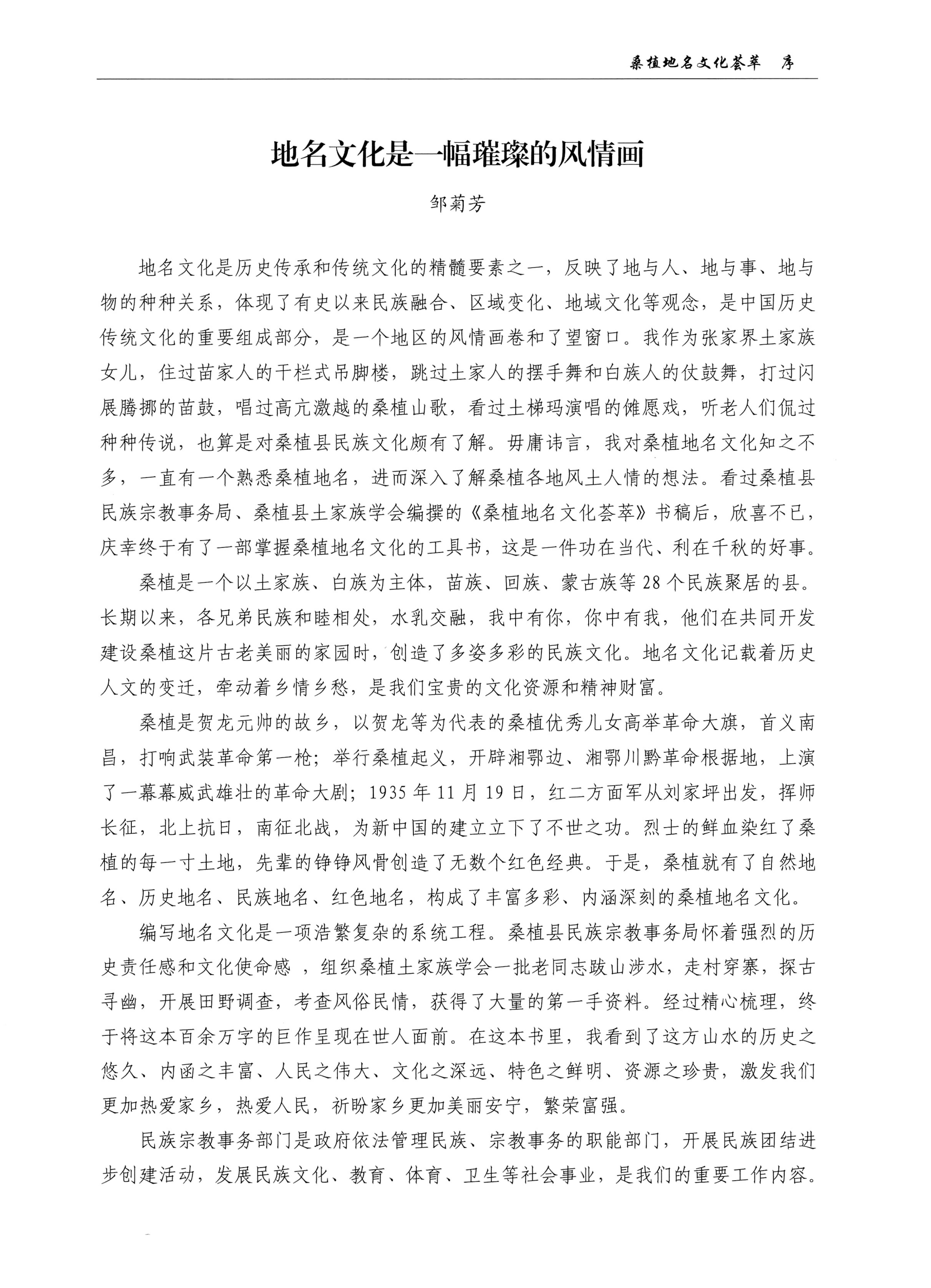 桑植地名文化荟萃上册_05.jpg