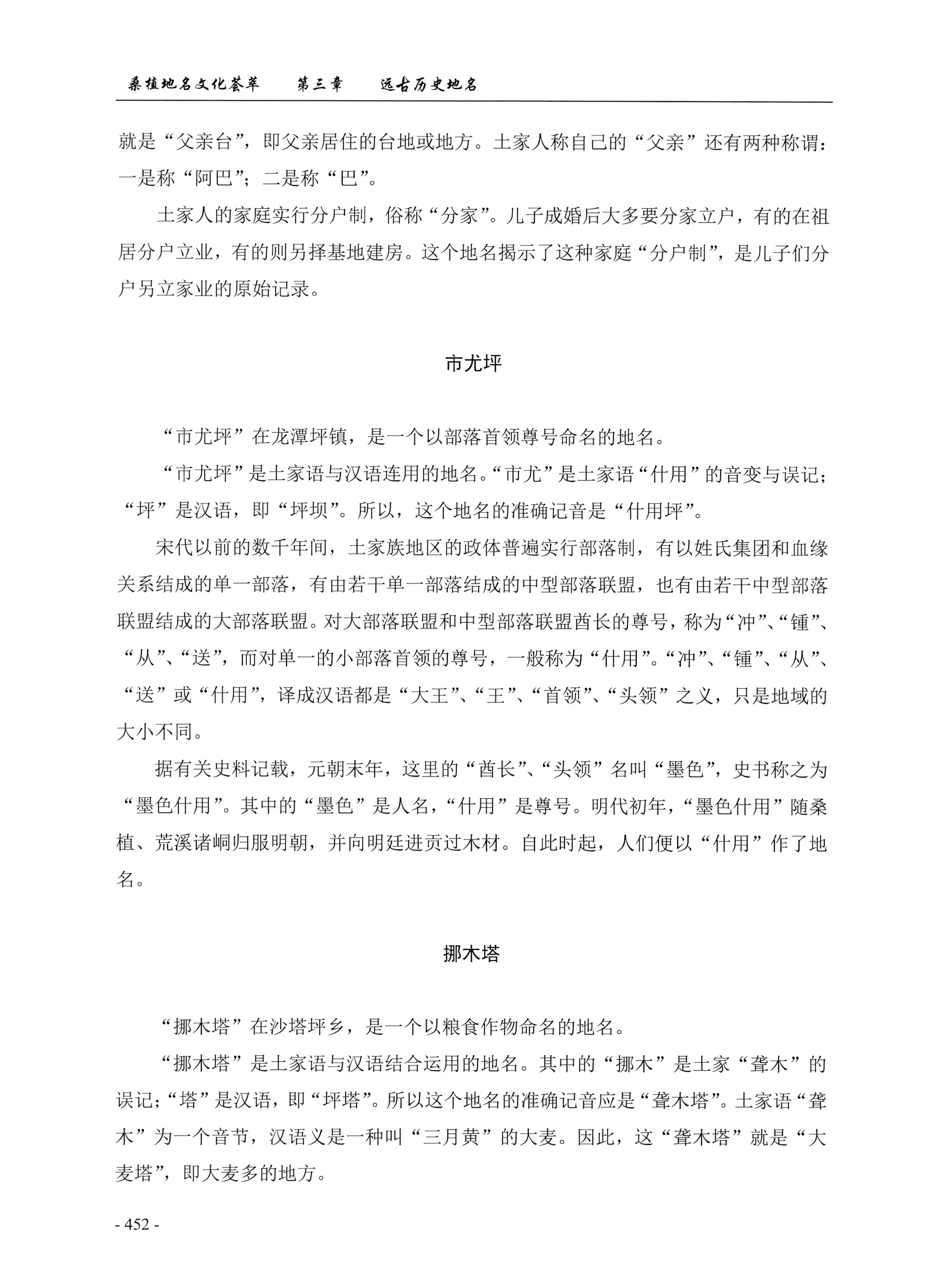 桑植地名文化荟萃上册_466.jpg