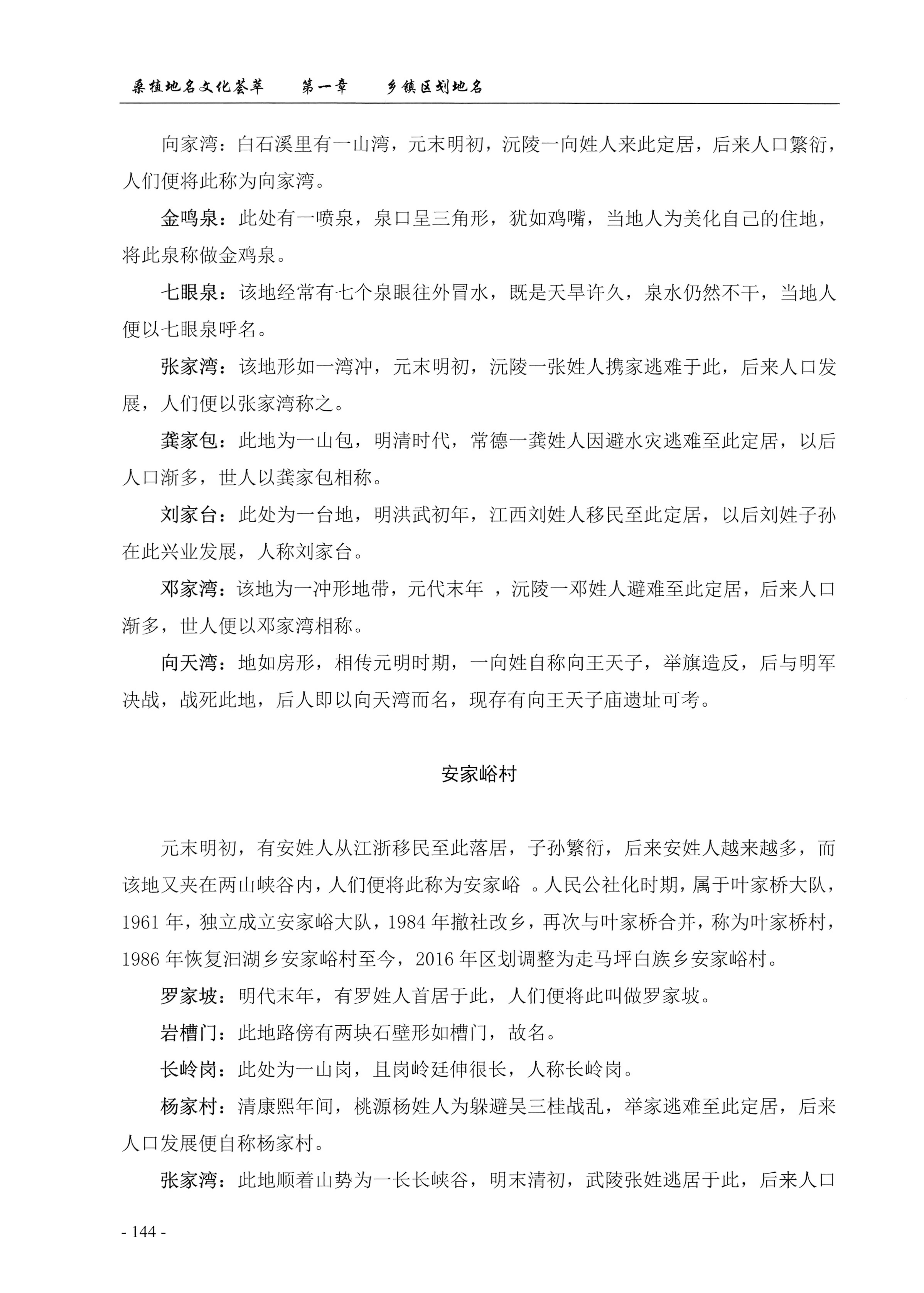 桑植地名文化荟萃上册_158.jpg