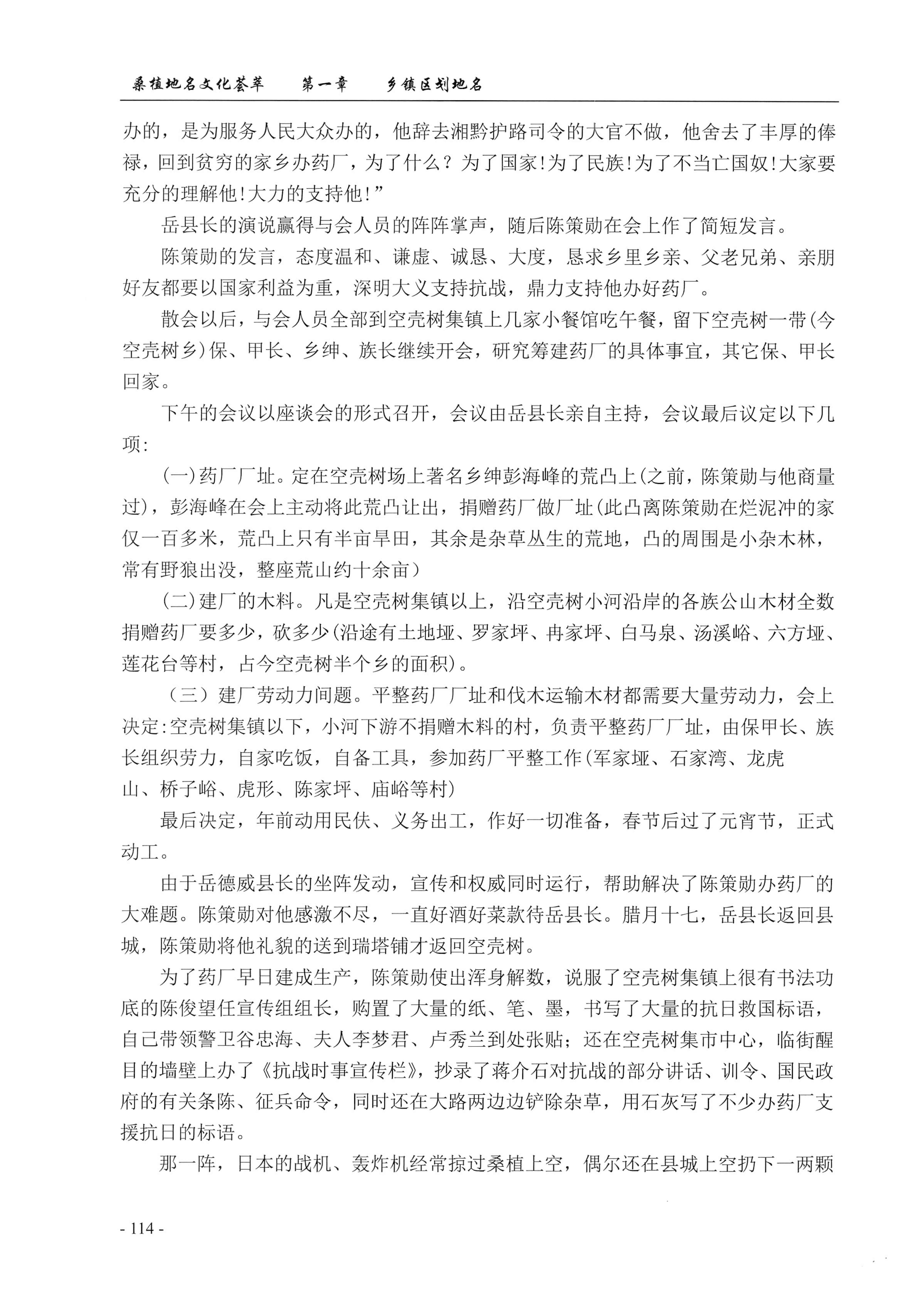 桑植地名文化荟萃上册_128.jpg