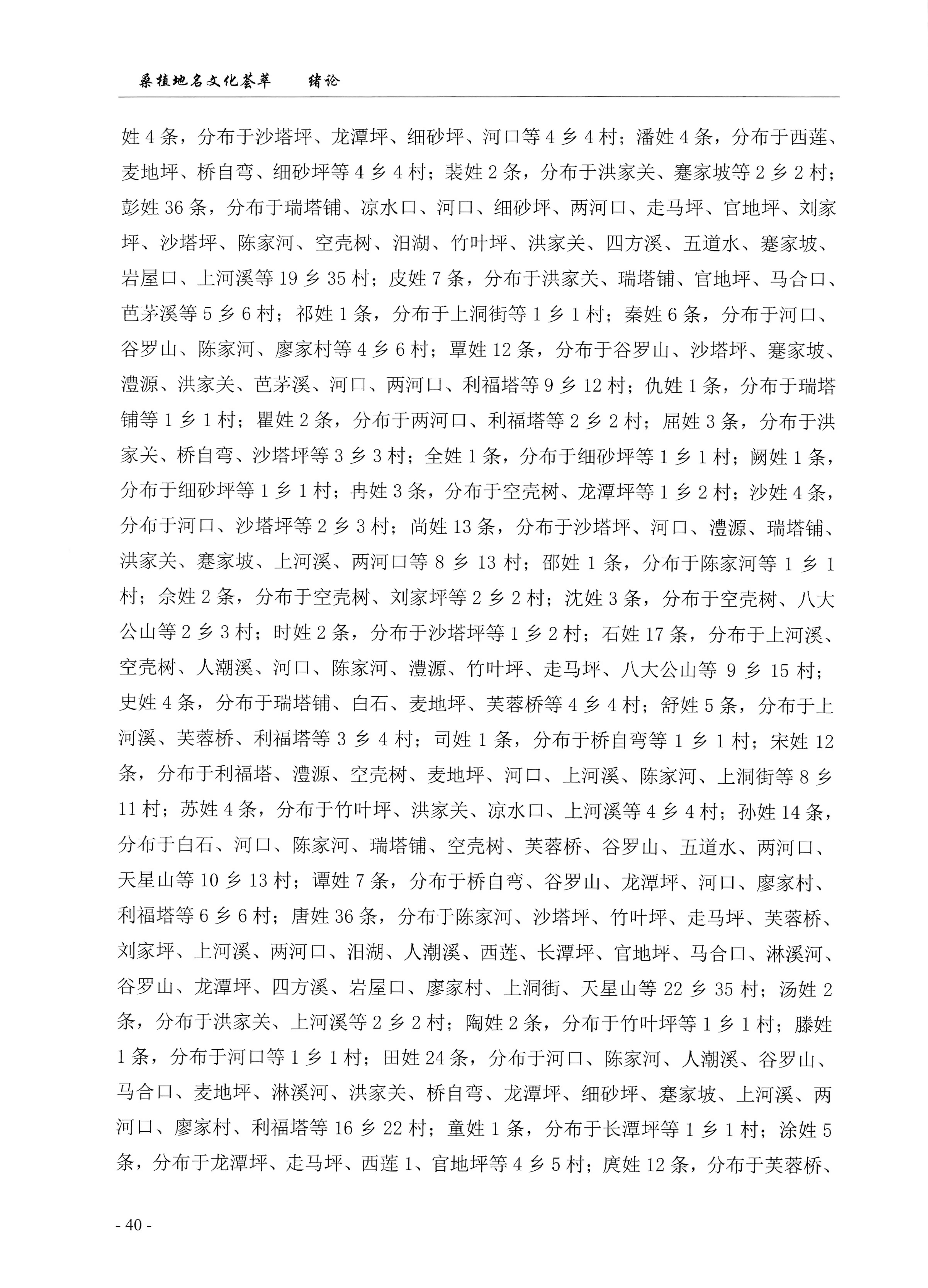 桑植地名文化荟萃上册_54.jpg