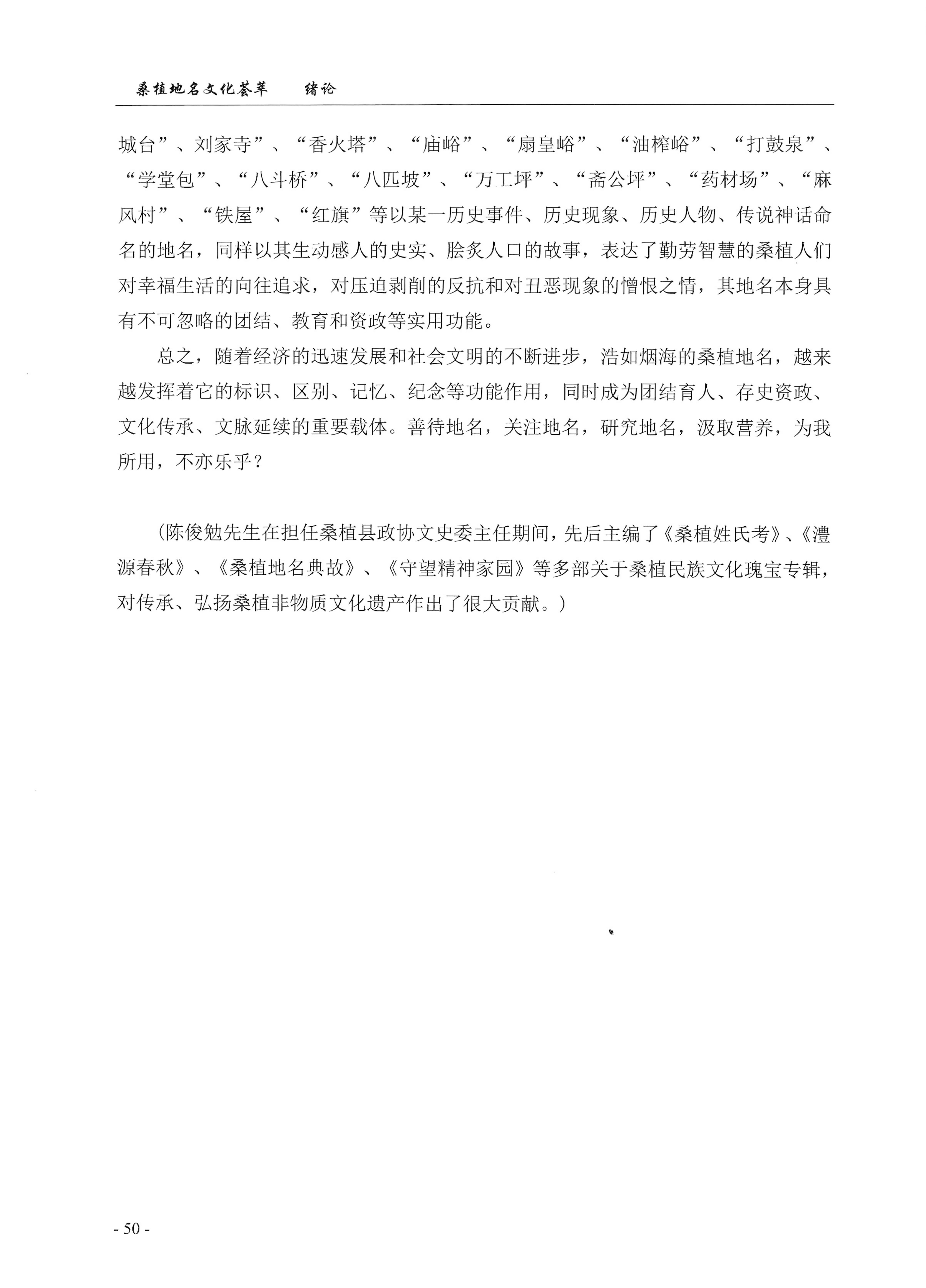 桑植地名文化荟萃上册_64.jpg