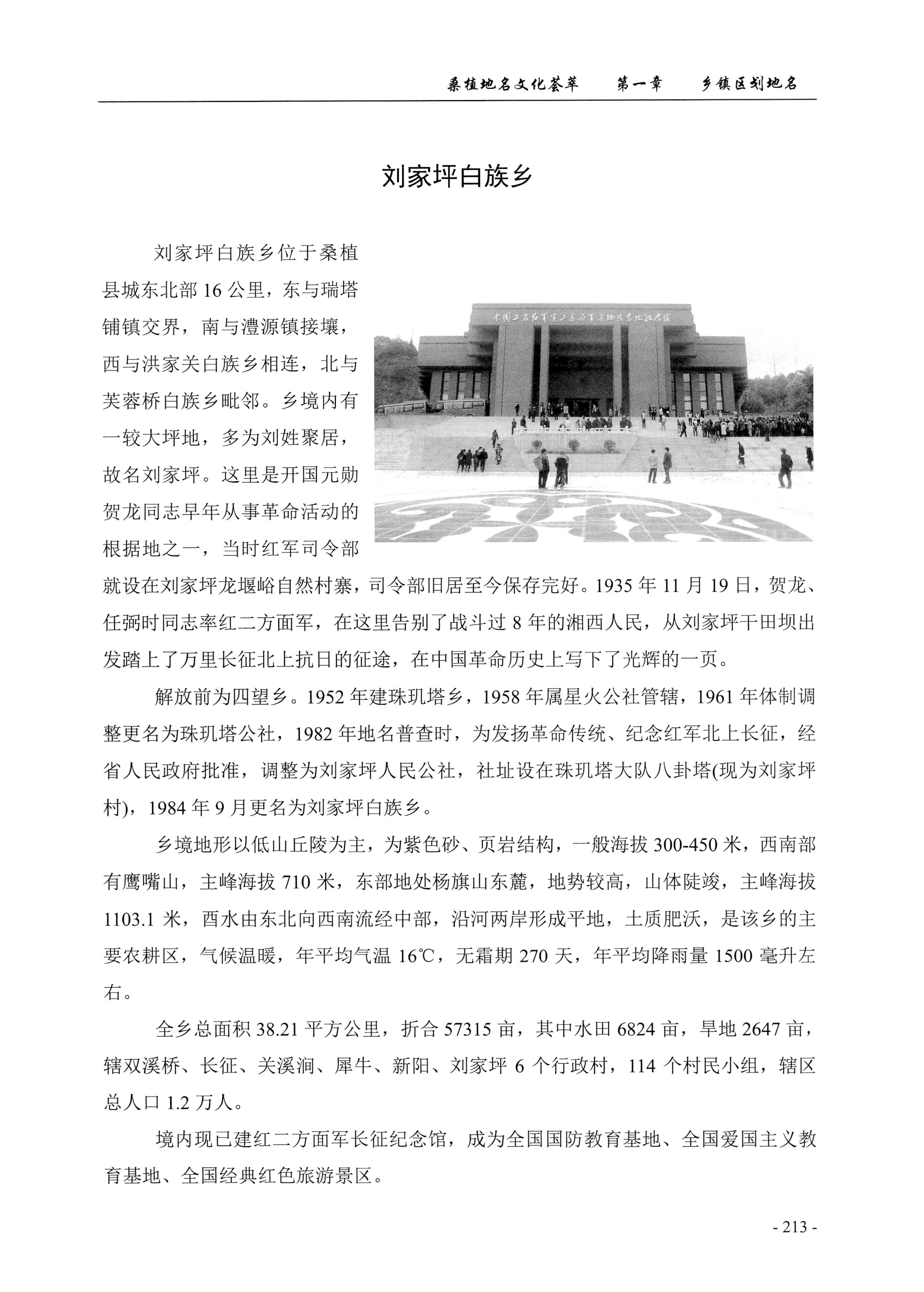 桑植地名文化荟萃上册_227.jpg