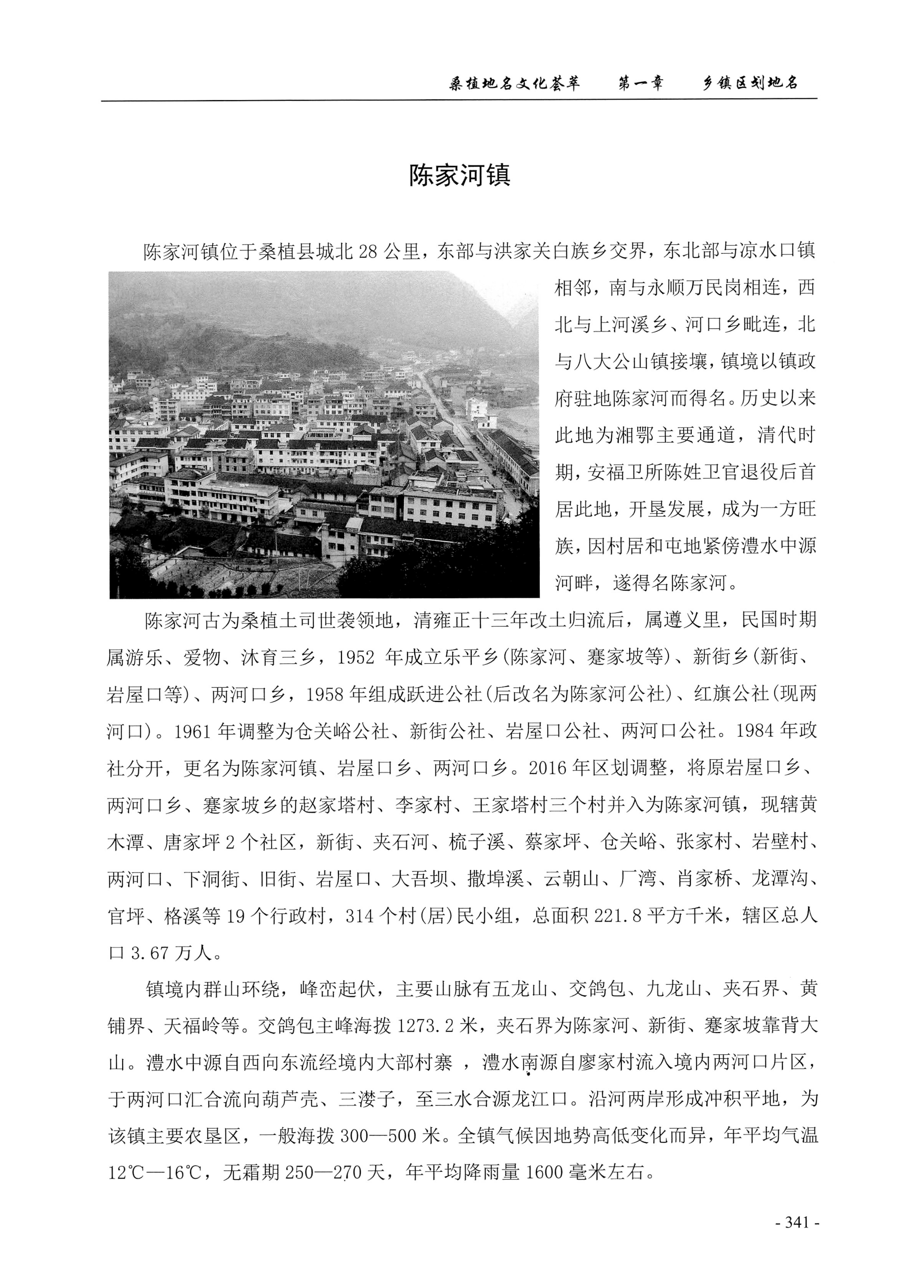 桑植地名文化荟萃上册_355.jpg