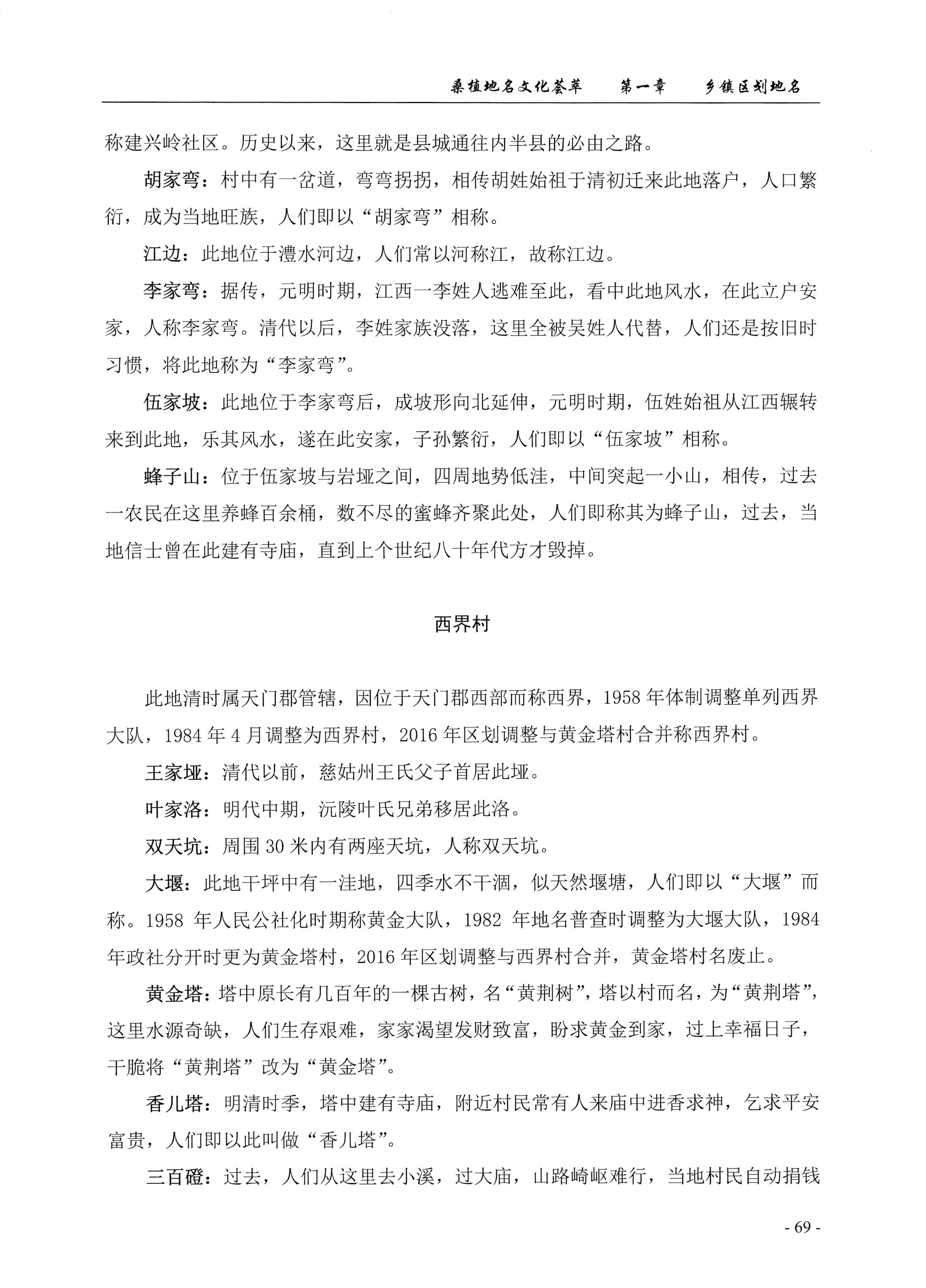 桑植地名文化荟萃上册_83.jpg