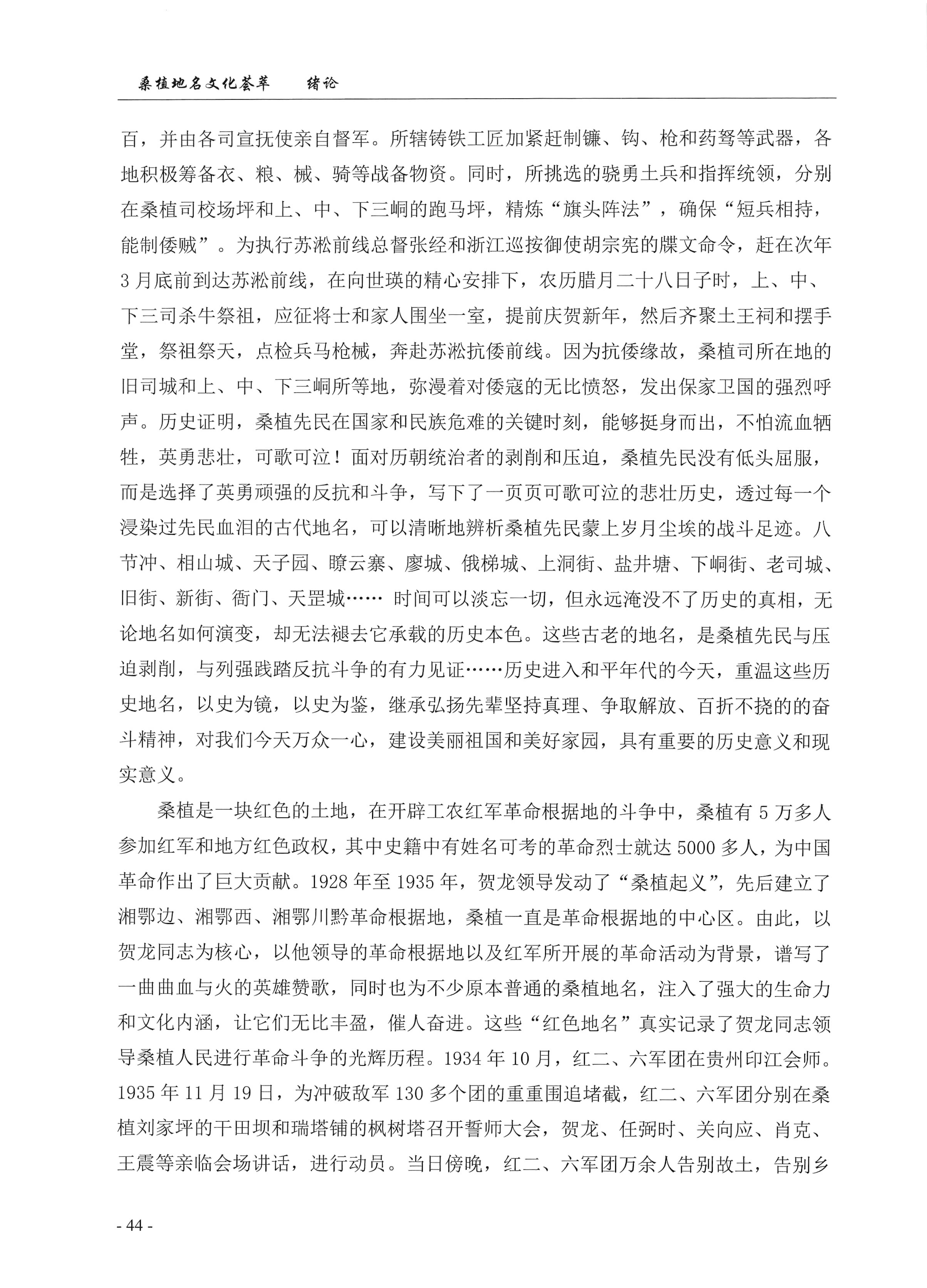 桑植地名文化荟萃上册_58.jpg