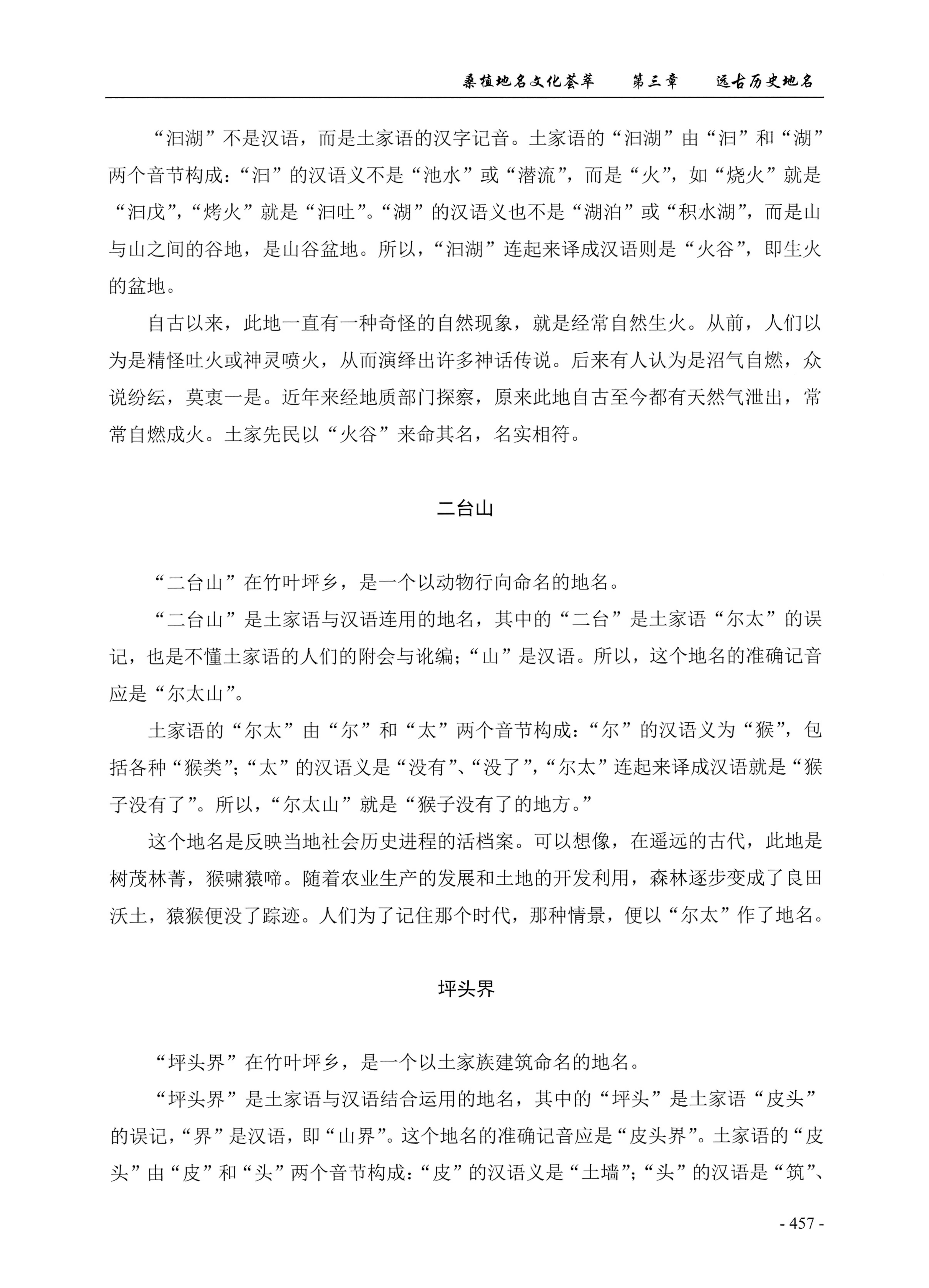 桑植地名文化荟萃上册_471.jpg