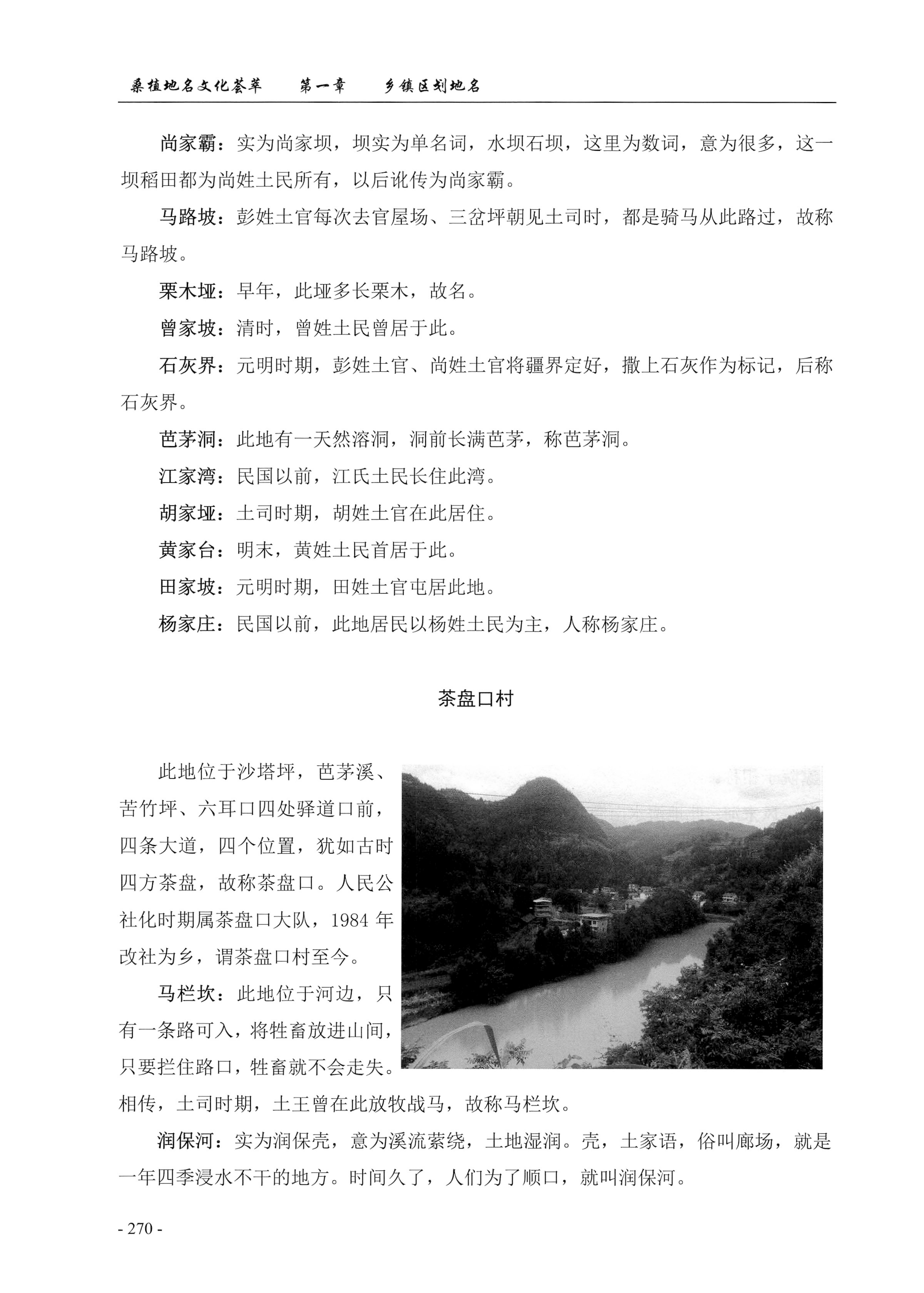 桑植地名文化荟萃上册_284.jpg