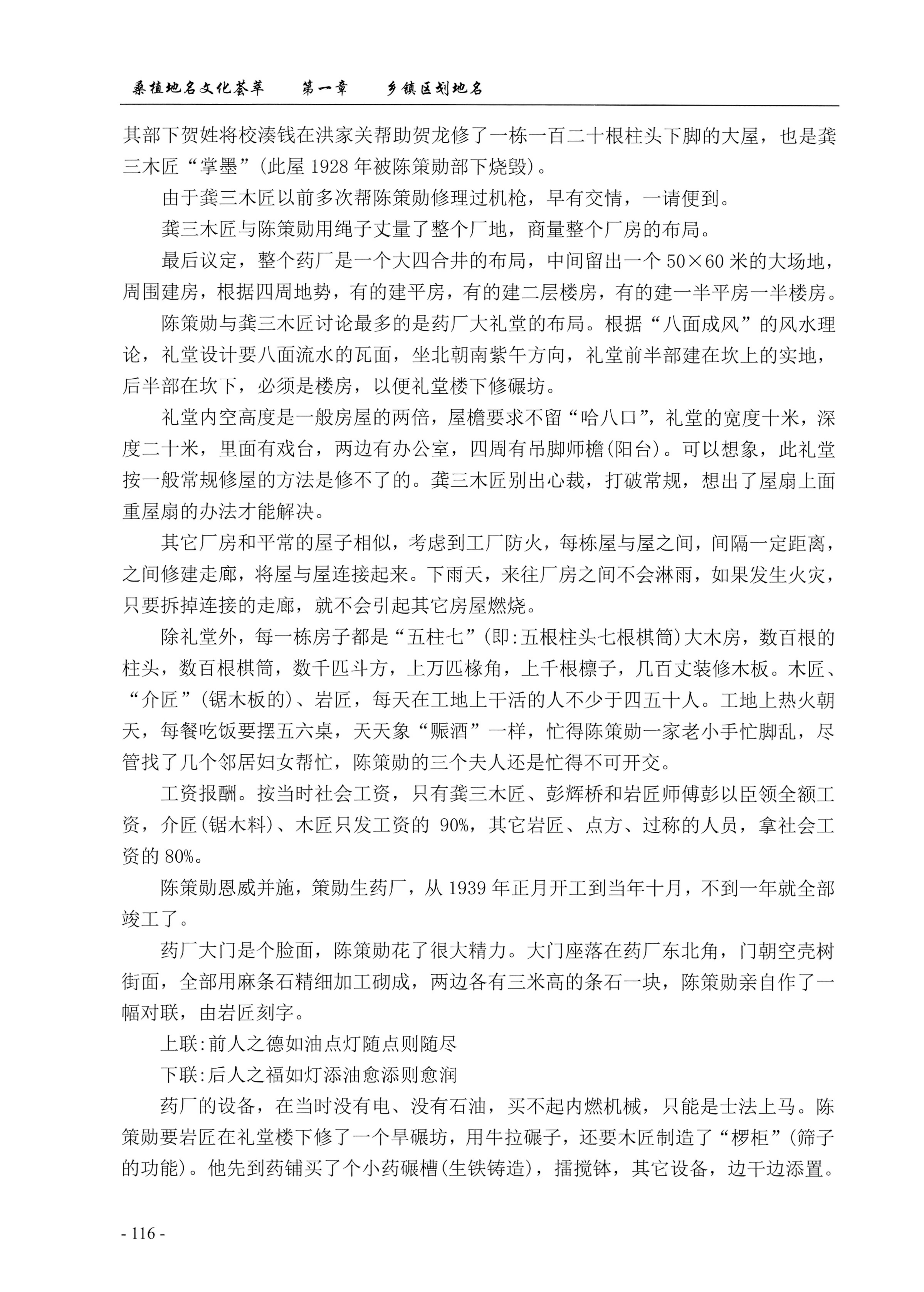 桑植地名文化荟萃上册_130.jpg