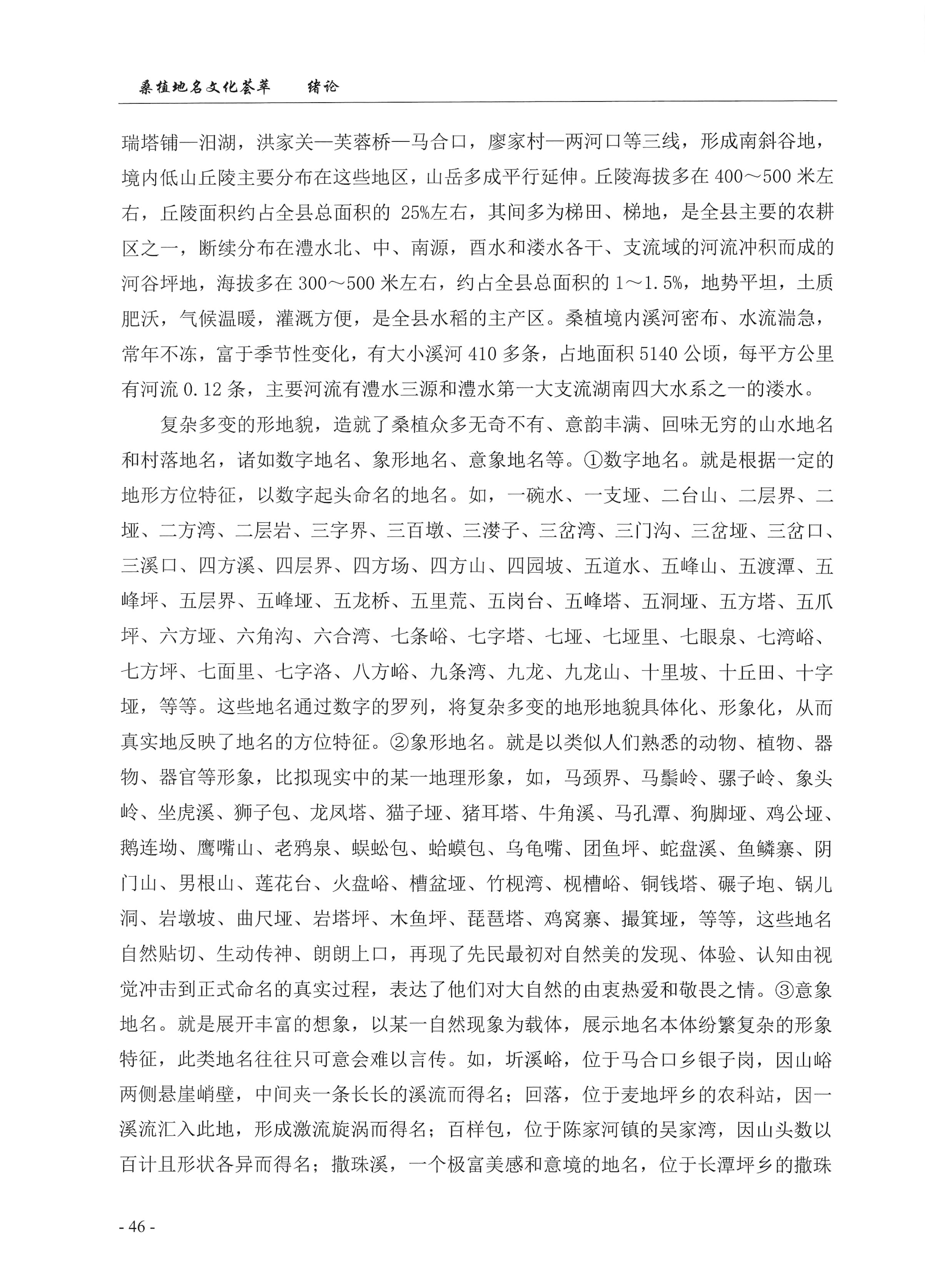 桑植地名文化荟萃上册_60.jpg
