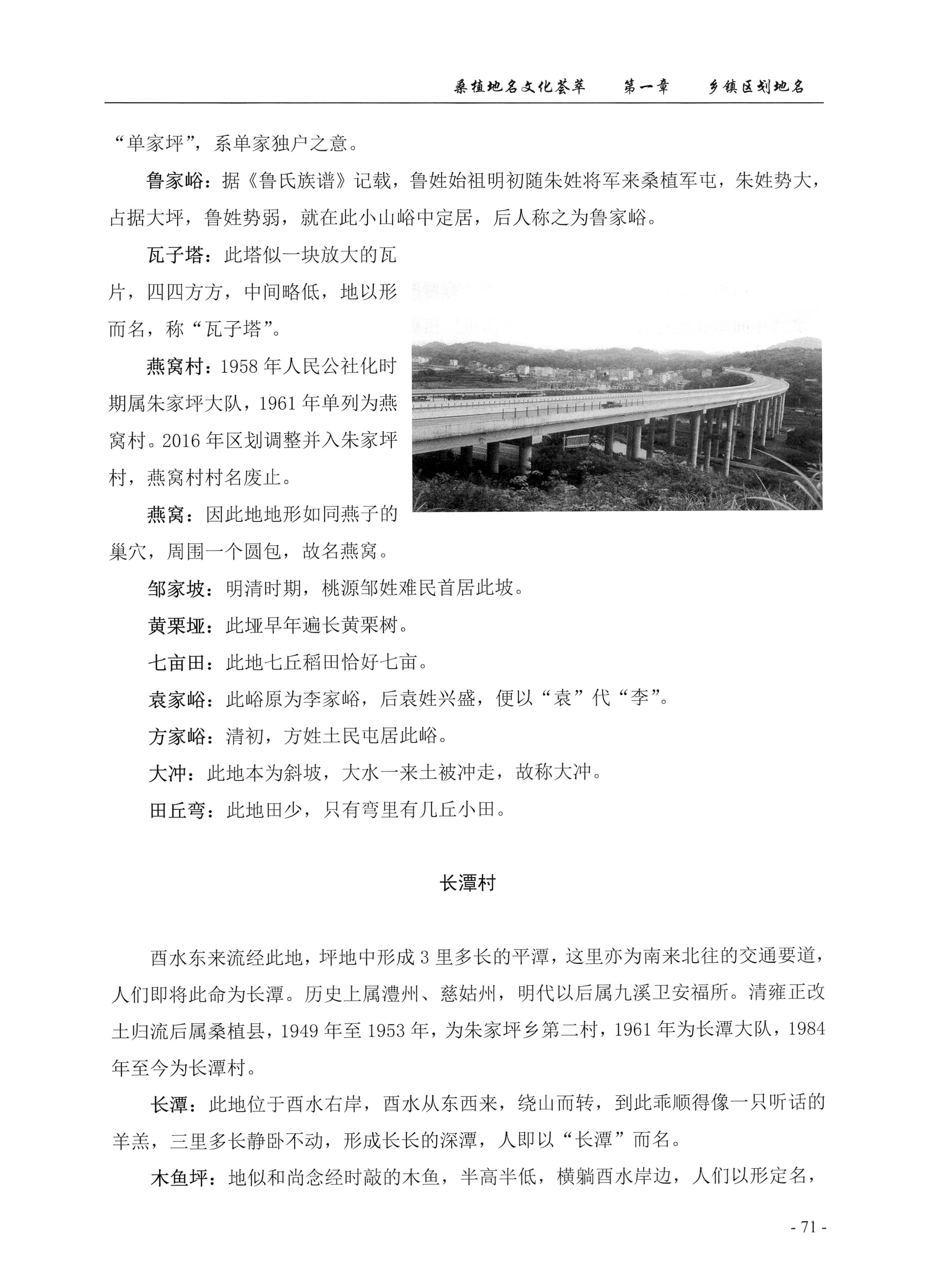 桑植地名文化荟萃上册_85.jpg