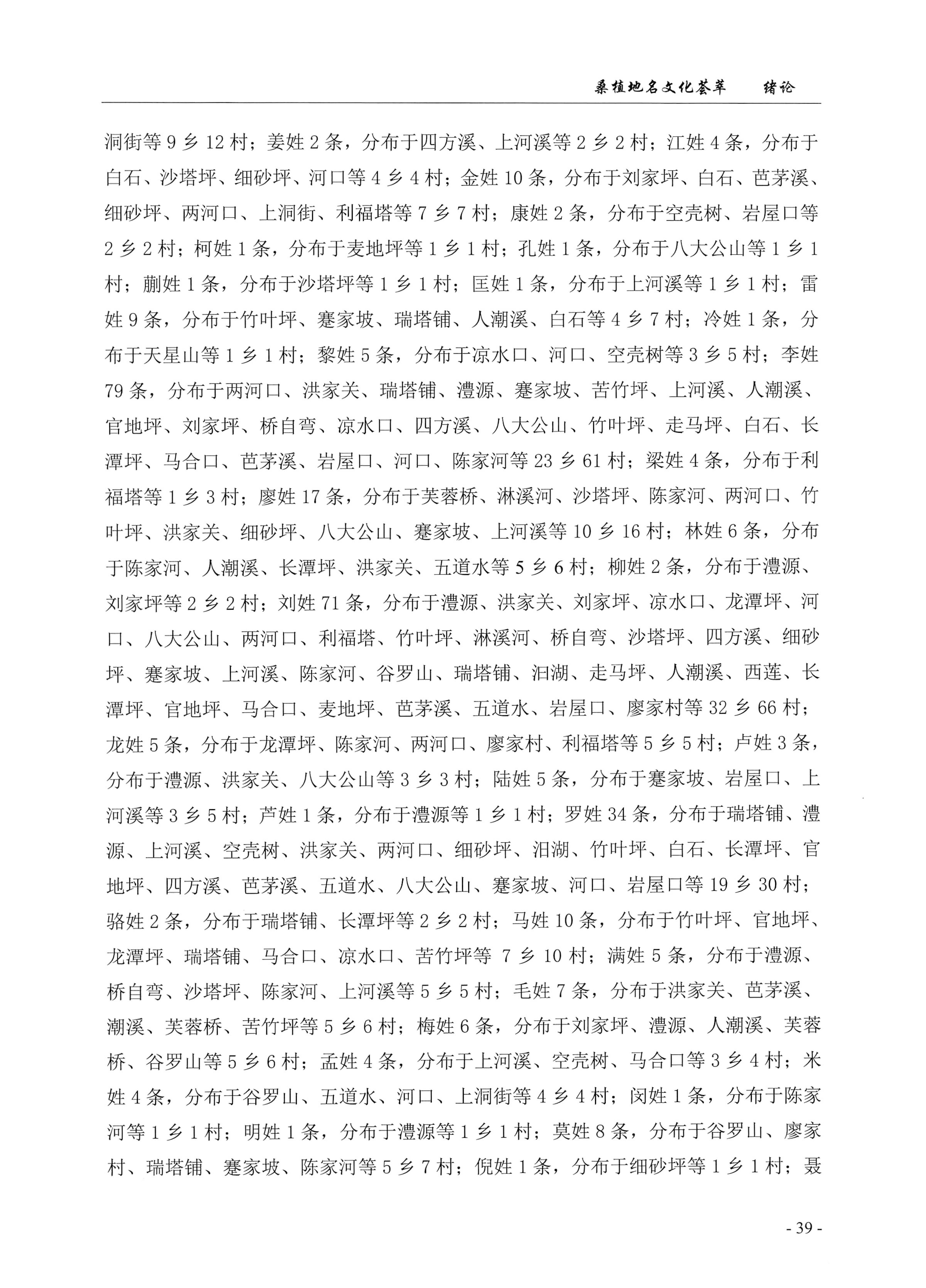 桑植地名文化荟萃上册_53.jpg