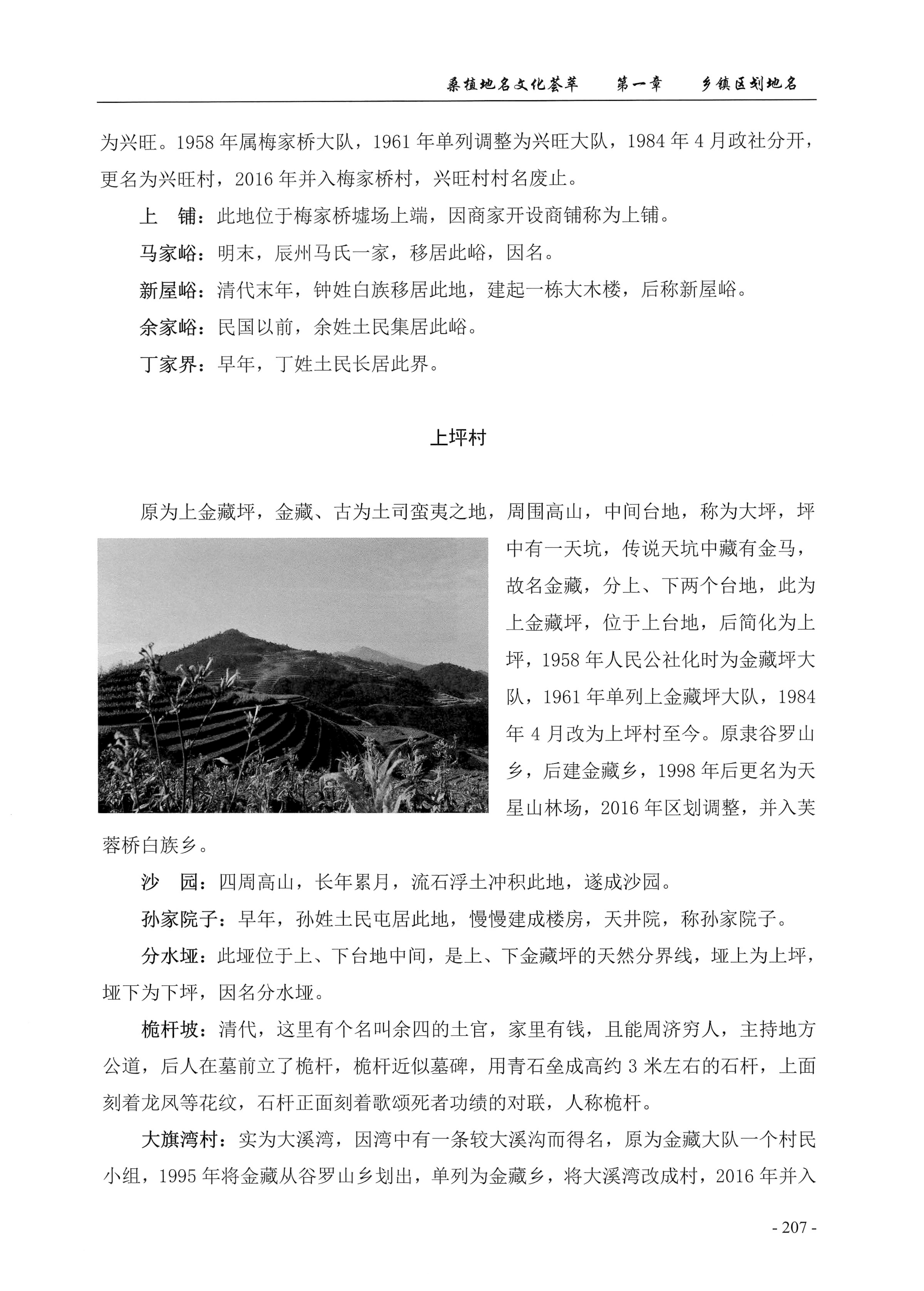 桑植地名文化荟萃上册_221.jpg